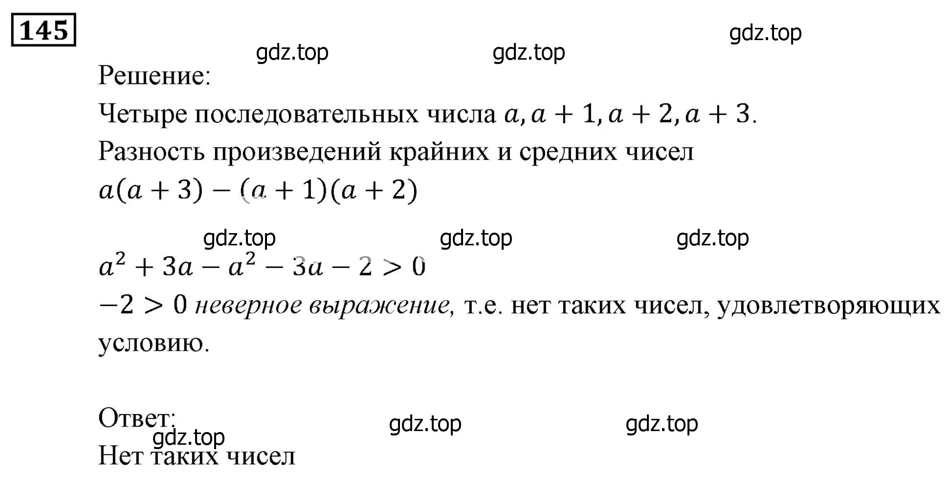 Решение 3. номер 145 (страница 37) гдз по алгебре 9 класс Мерзляк, Полонский, учебник