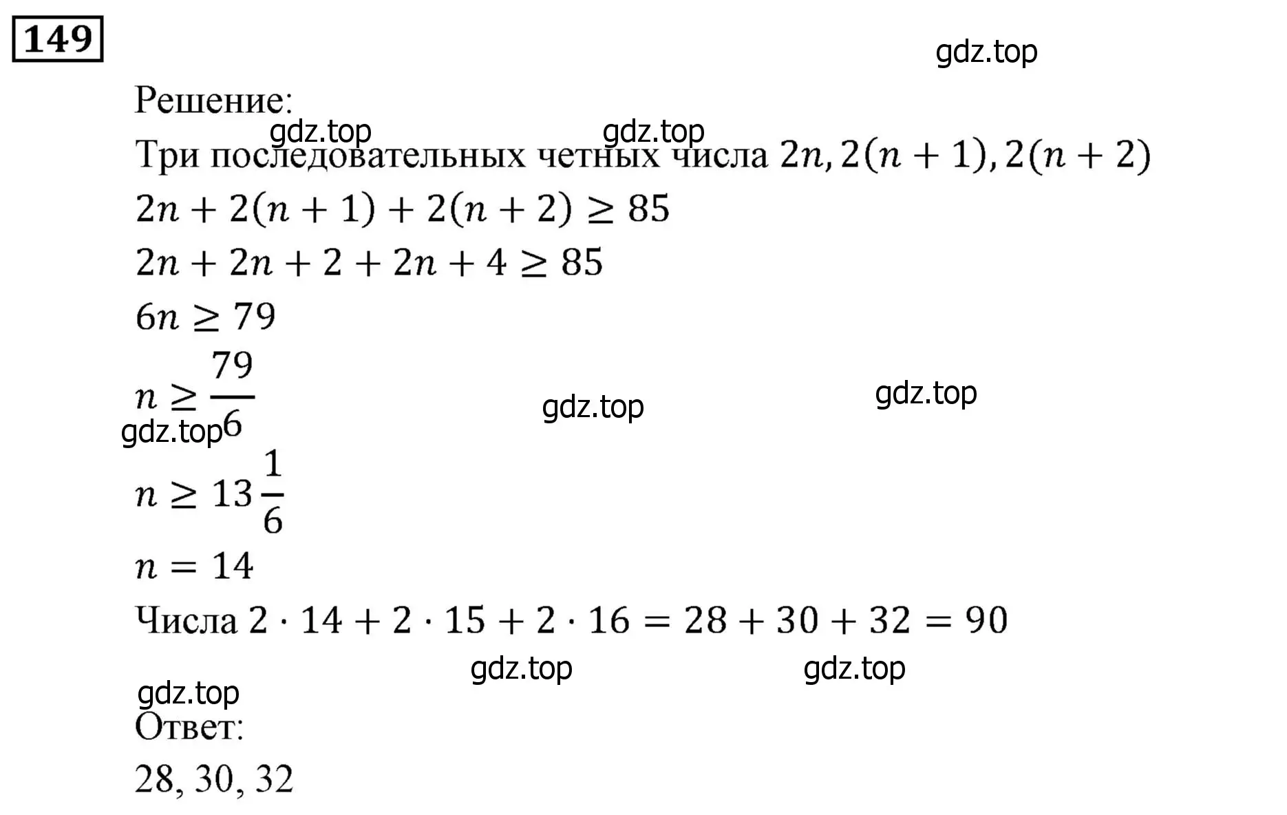 Решение 3. номер 149 (страница 38) гдз по алгебре 9 класс Мерзляк, Полонский, учебник