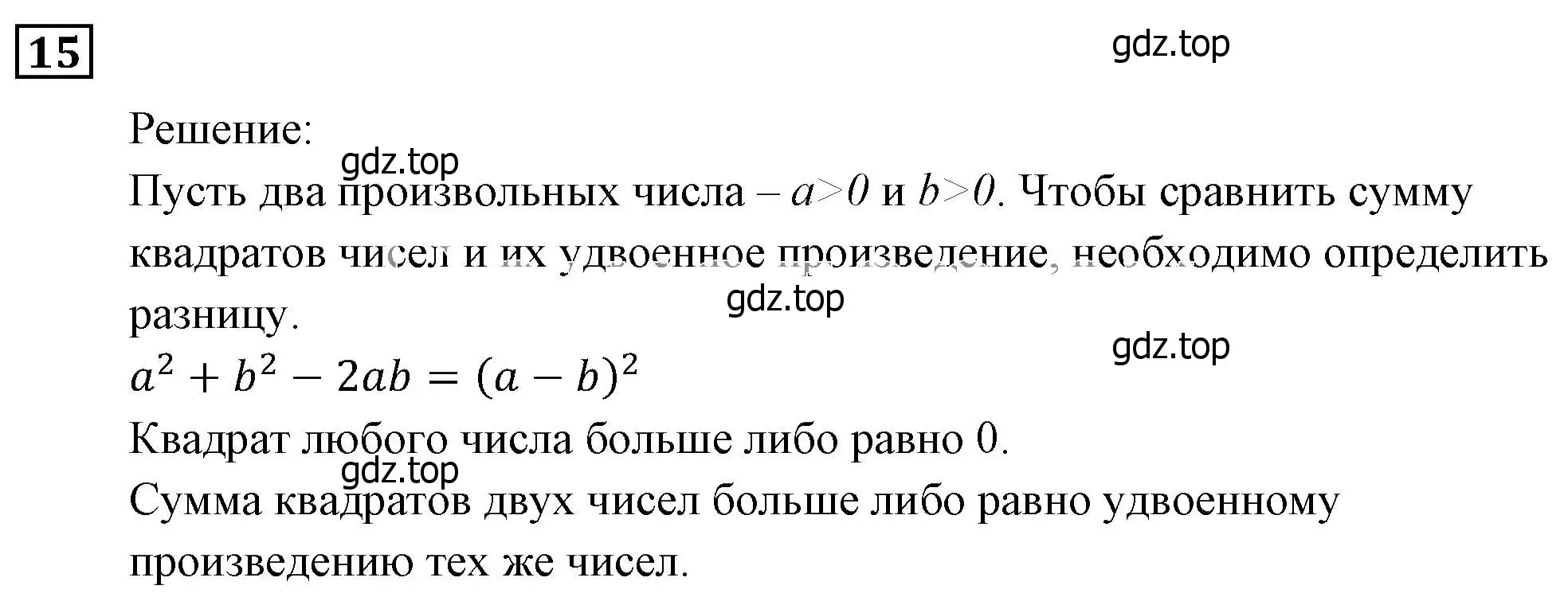 Решение 3. номер 15 (страница 9) гдз по алгебре 9 класс Мерзляк, Полонский, учебник