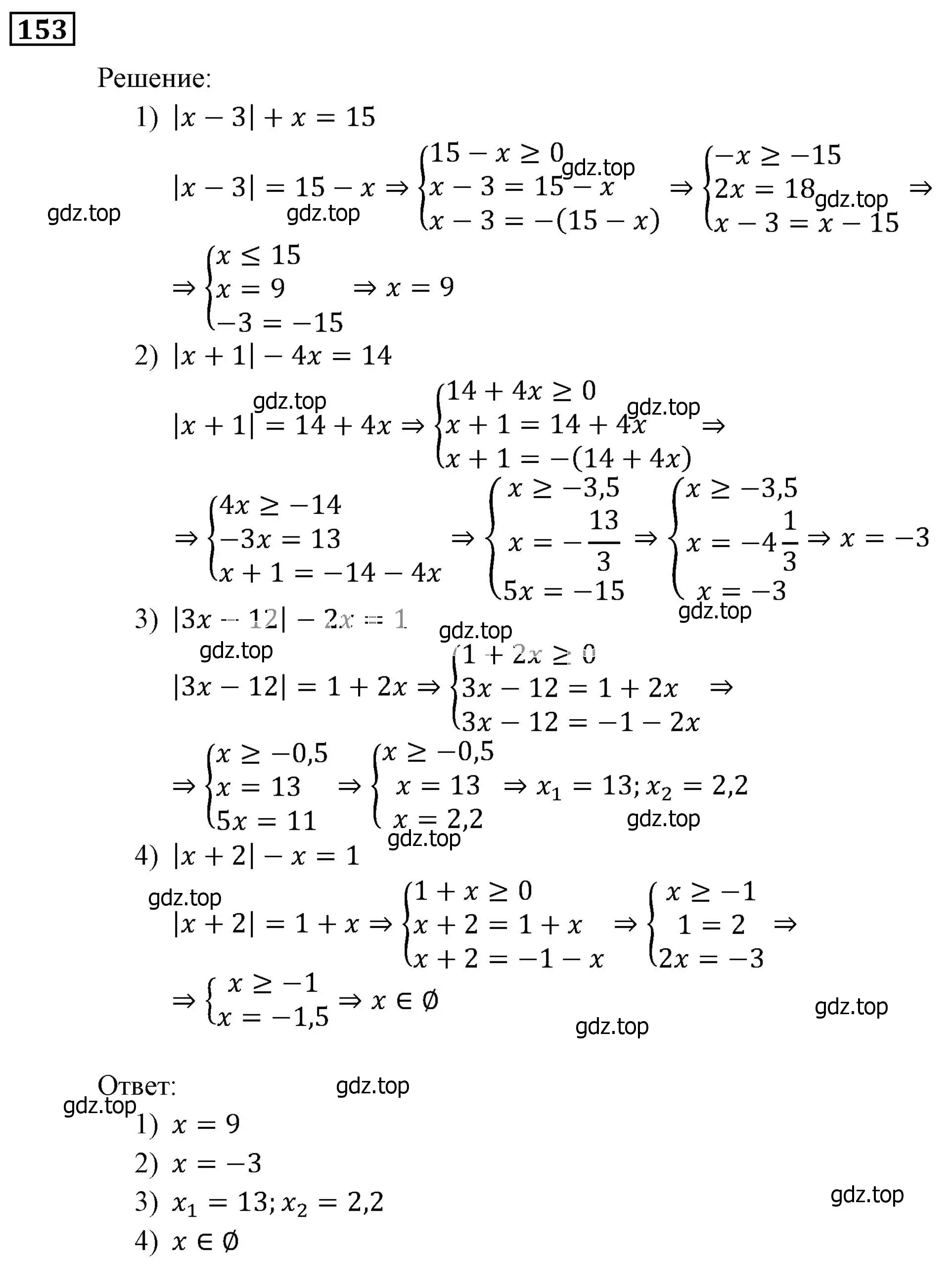 Решение 3. номер 153 (страница 38) гдз по алгебре 9 класс Мерзляк, Полонский, учебник
