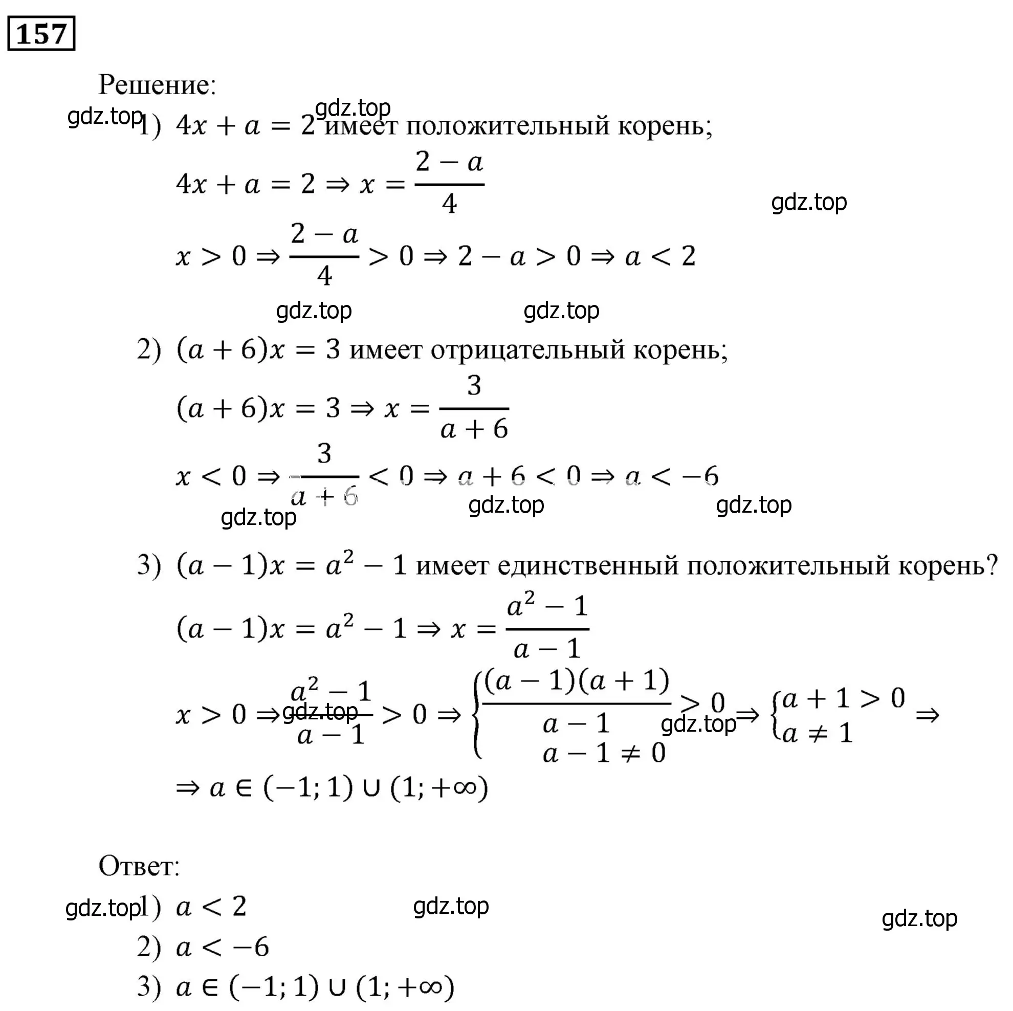Решение 3. номер 157 (страница 38) гдз по алгебре 9 класс Мерзляк, Полонский, учебник