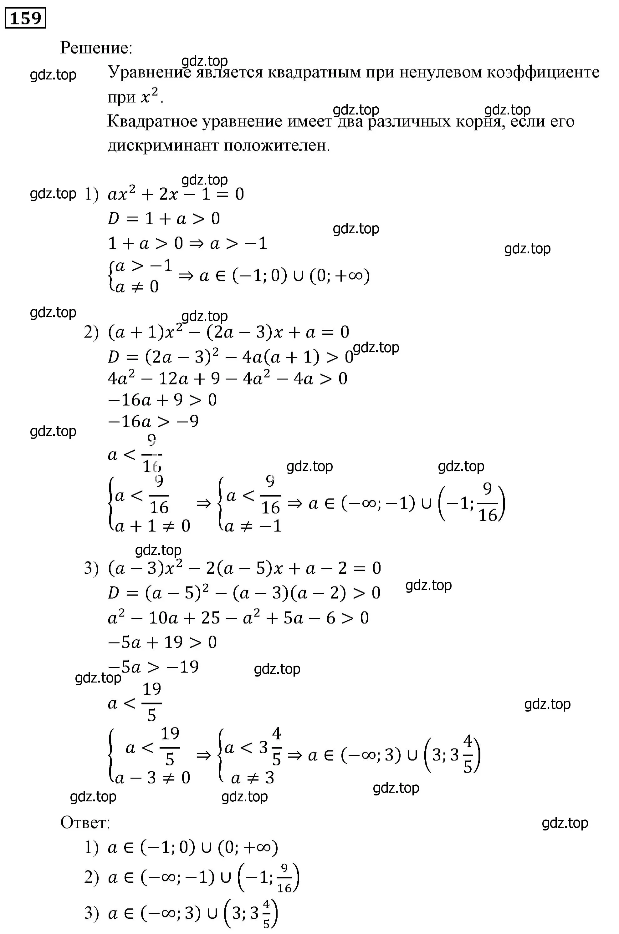 Решение 3. номер 159 (страница 39) гдз по алгебре 9 класс Мерзляк, Полонский, учебник