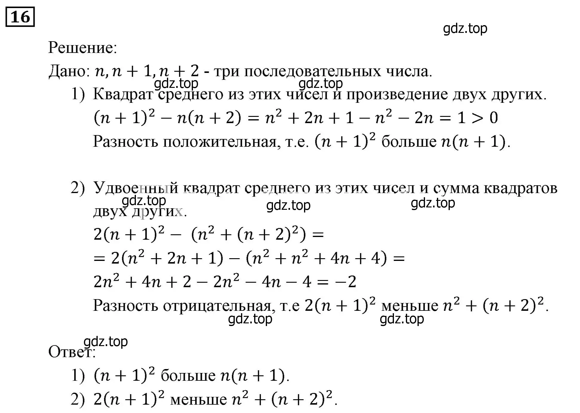 Решение 3. номер 16 (страница 9) гдз по алгебре 9 класс Мерзляк, Полонский, учебник