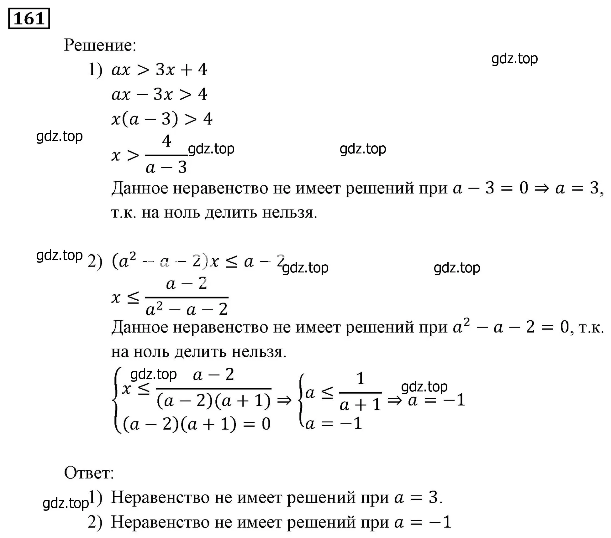 Решение 3. номер 161 (страница 39) гдз по алгебре 9 класс Мерзляк, Полонский, учебник