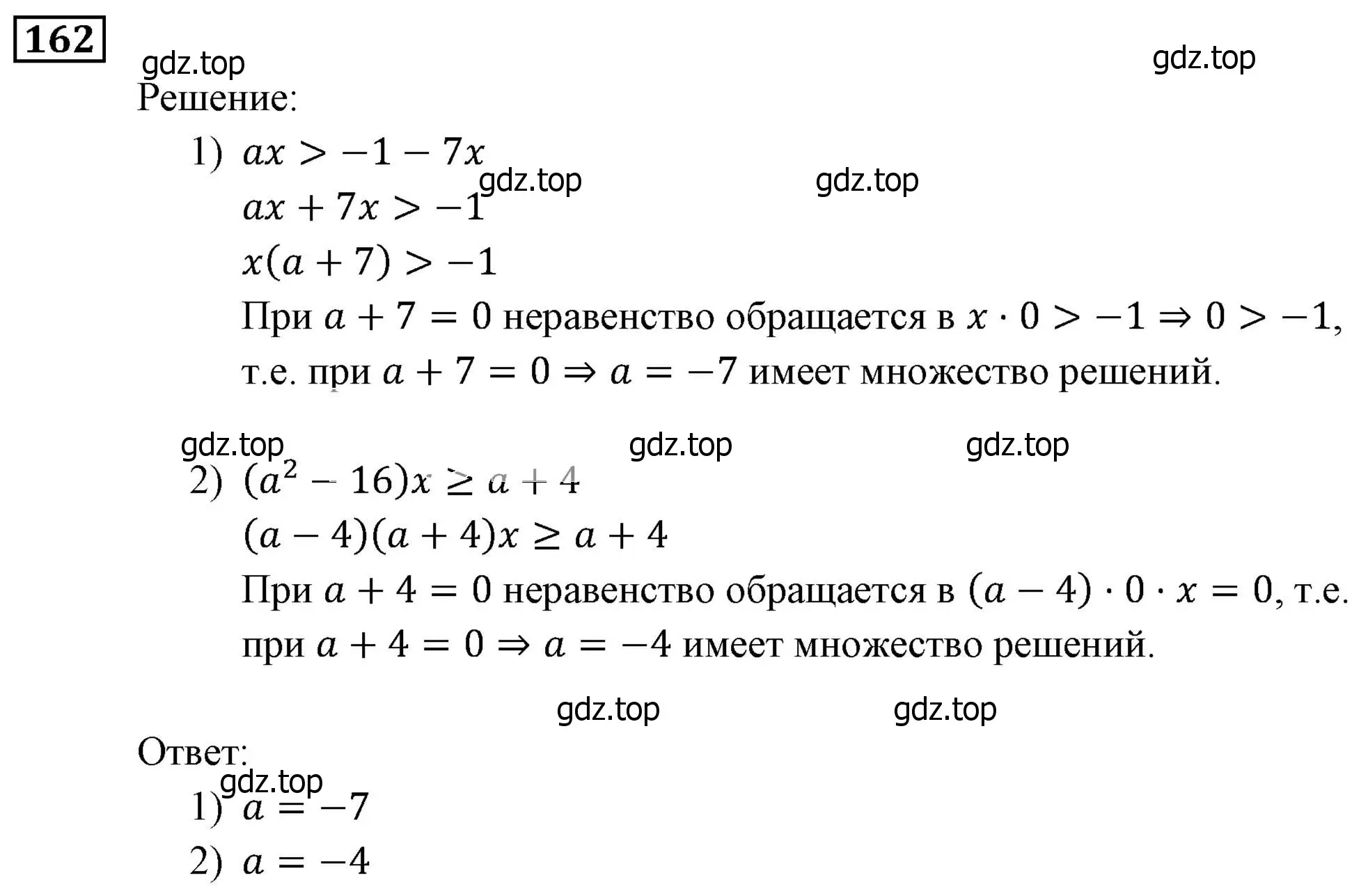 Решение 3. номер 162 (страница 39) гдз по алгебре 9 класс Мерзляк, Полонский, учебник