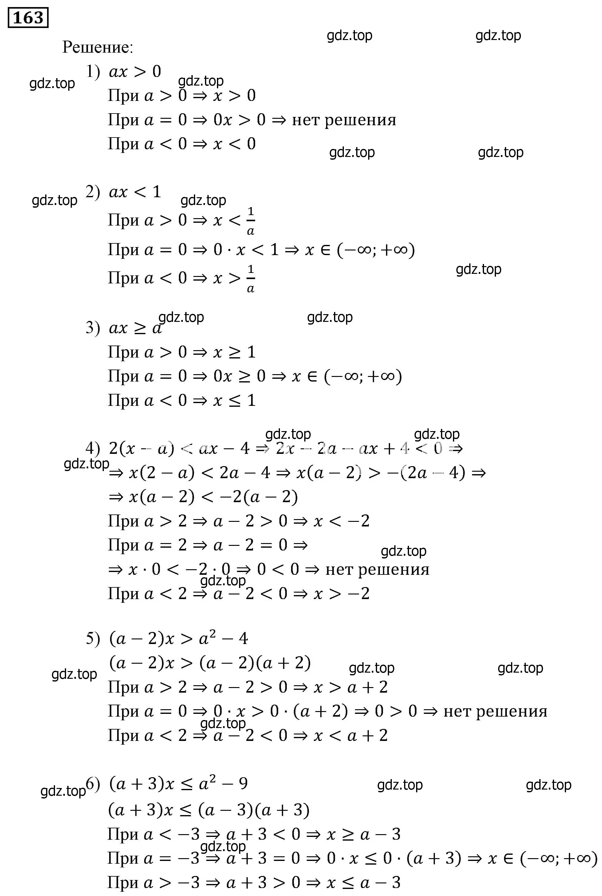 Решение 3. номер 163 (страница 39) гдз по алгебре 9 класс Мерзляк, Полонский, учебник