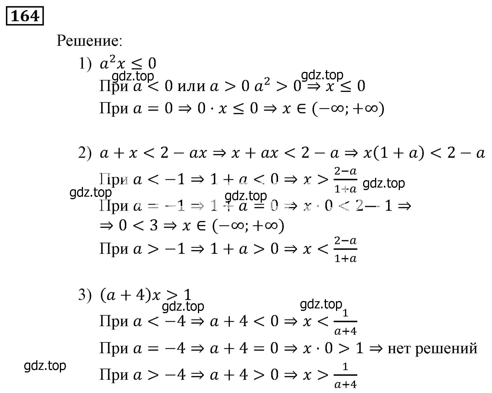 Решение 3. номер 164 (страница 39) гдз по алгебре 9 класс Мерзляк, Полонский, учебник