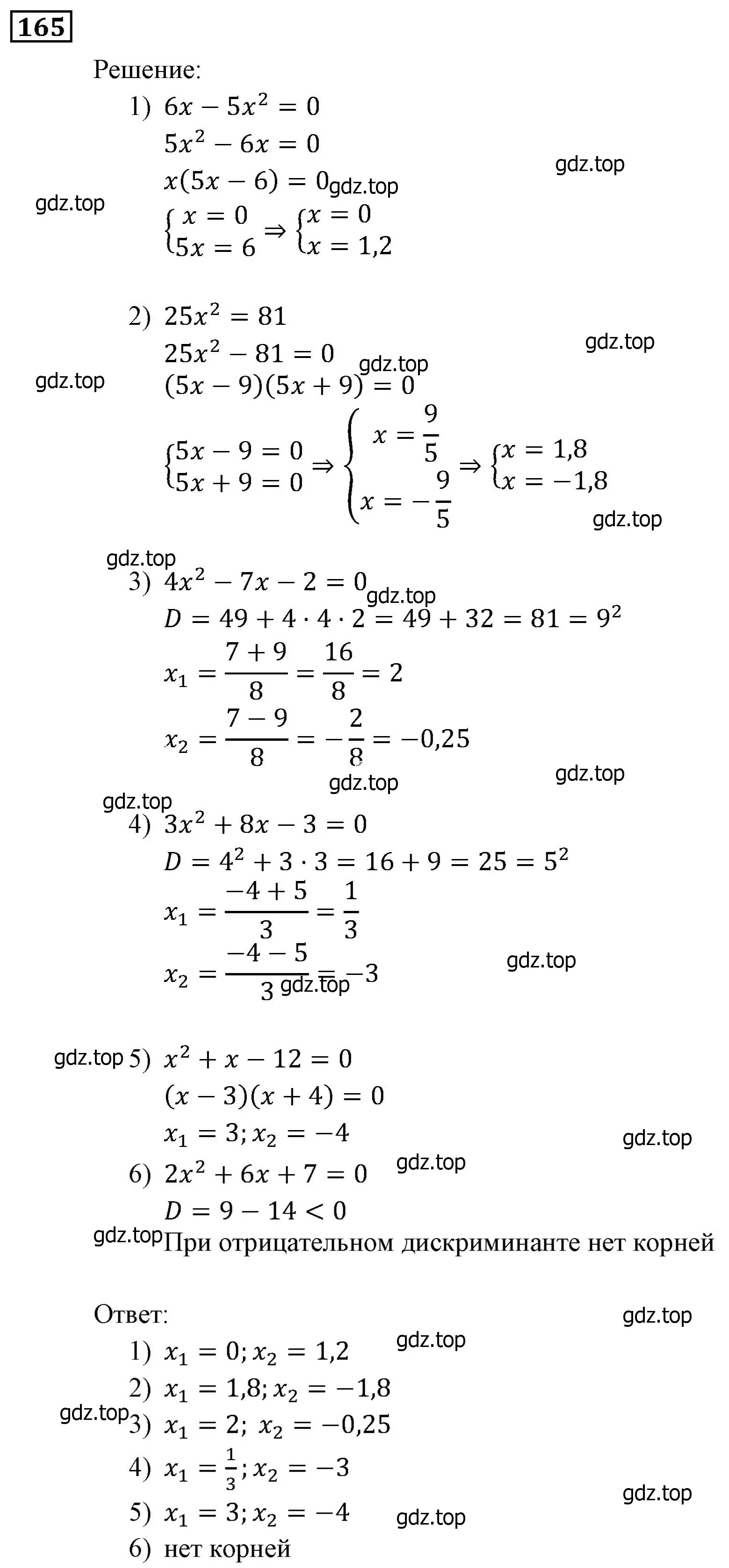 Решение 3. номер 165 (страница 39) гдз по алгебре 9 класс Мерзляк, Полонский, учебник