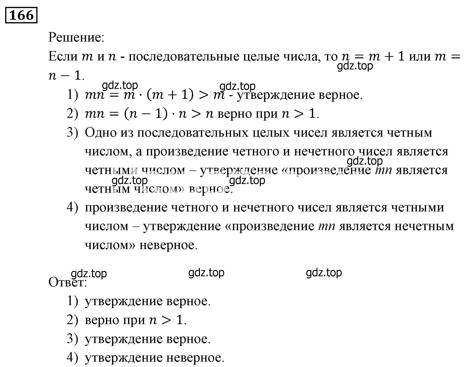 Решение 3. номер 166 (страница 39) гдз по алгебре 9 класс Мерзляк, Полонский, учебник