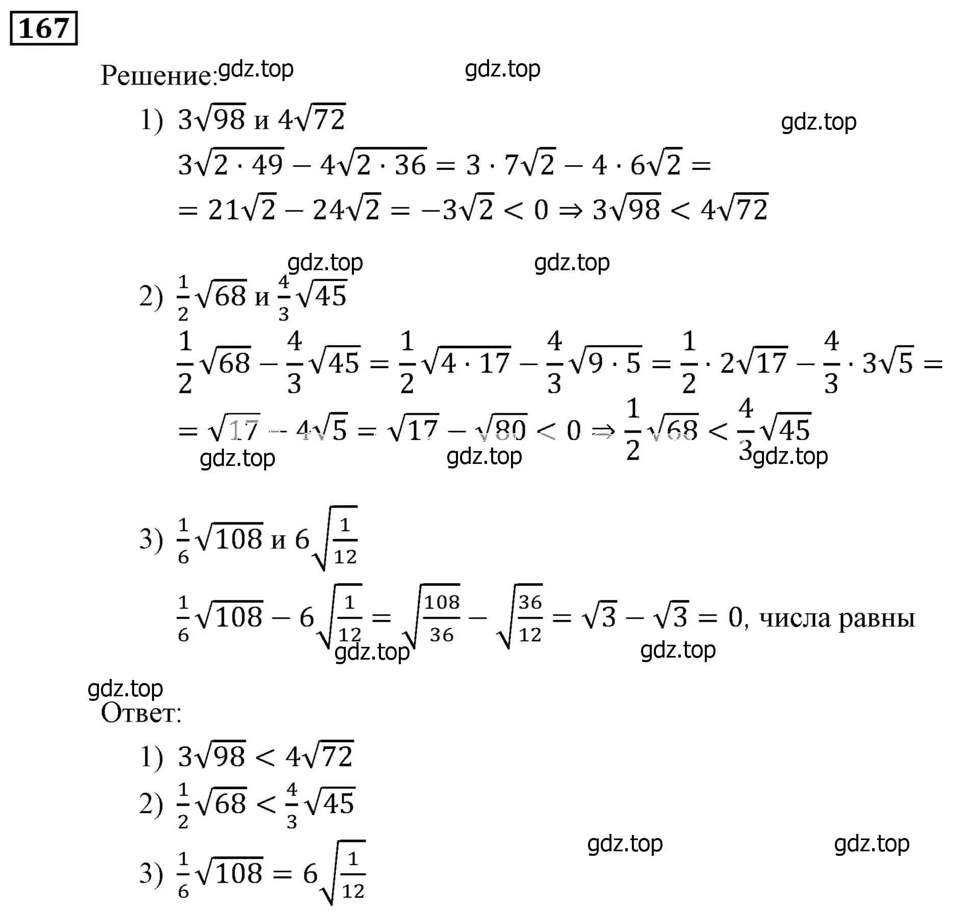 Решение 3. номер 167 (страница 39) гдз по алгебре 9 класс Мерзляк, Полонский, учебник