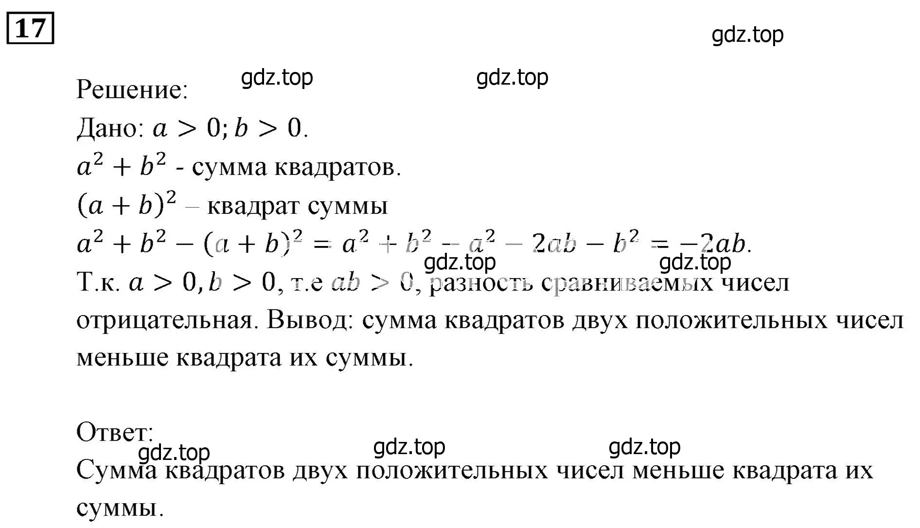 Решение 3. номер 17 (страница 9) гдз по алгебре 9 класс Мерзляк, Полонский, учебник