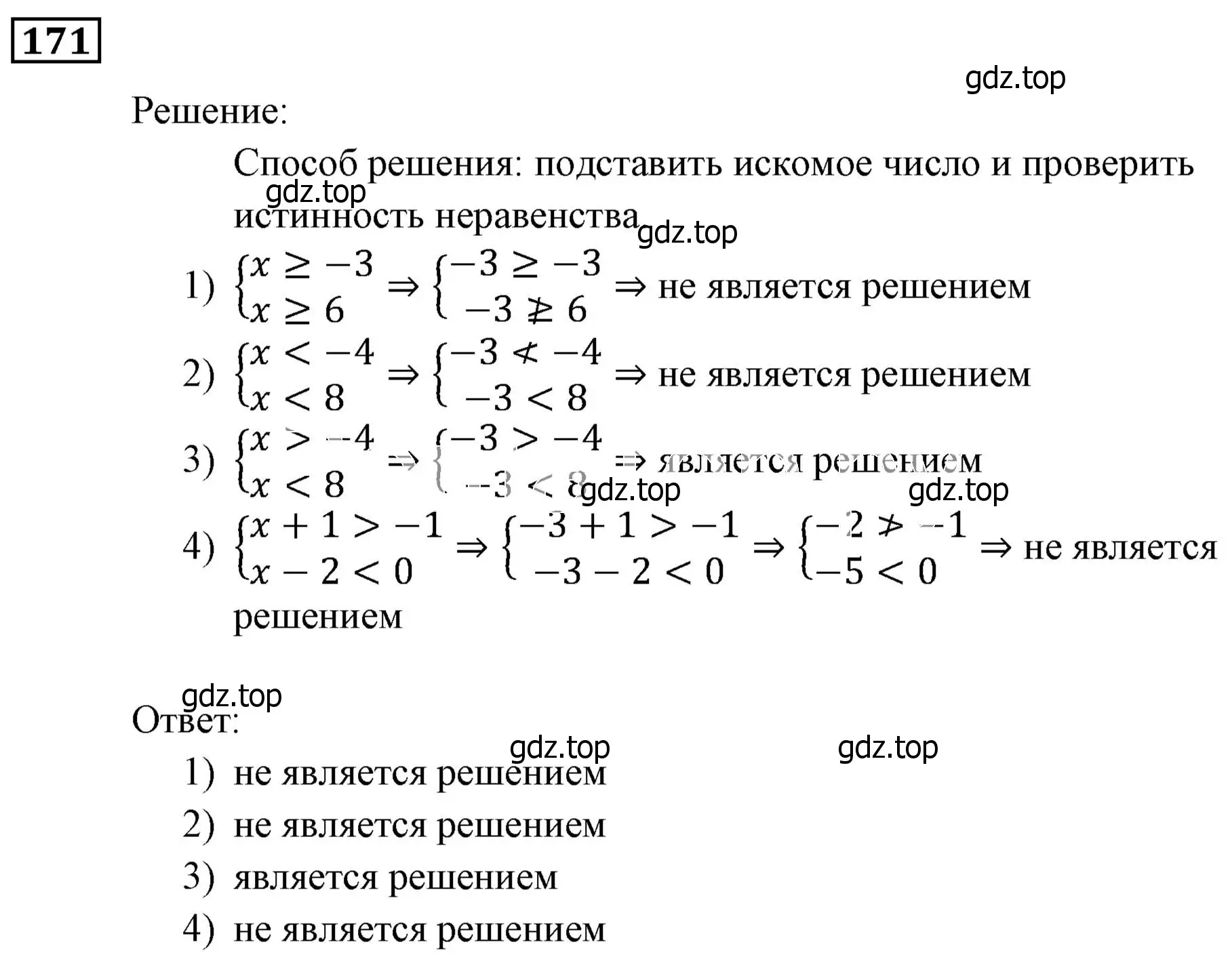 Решение 3. номер 171 (страница 44) гдз по алгебре 9 класс Мерзляк, Полонский, учебник