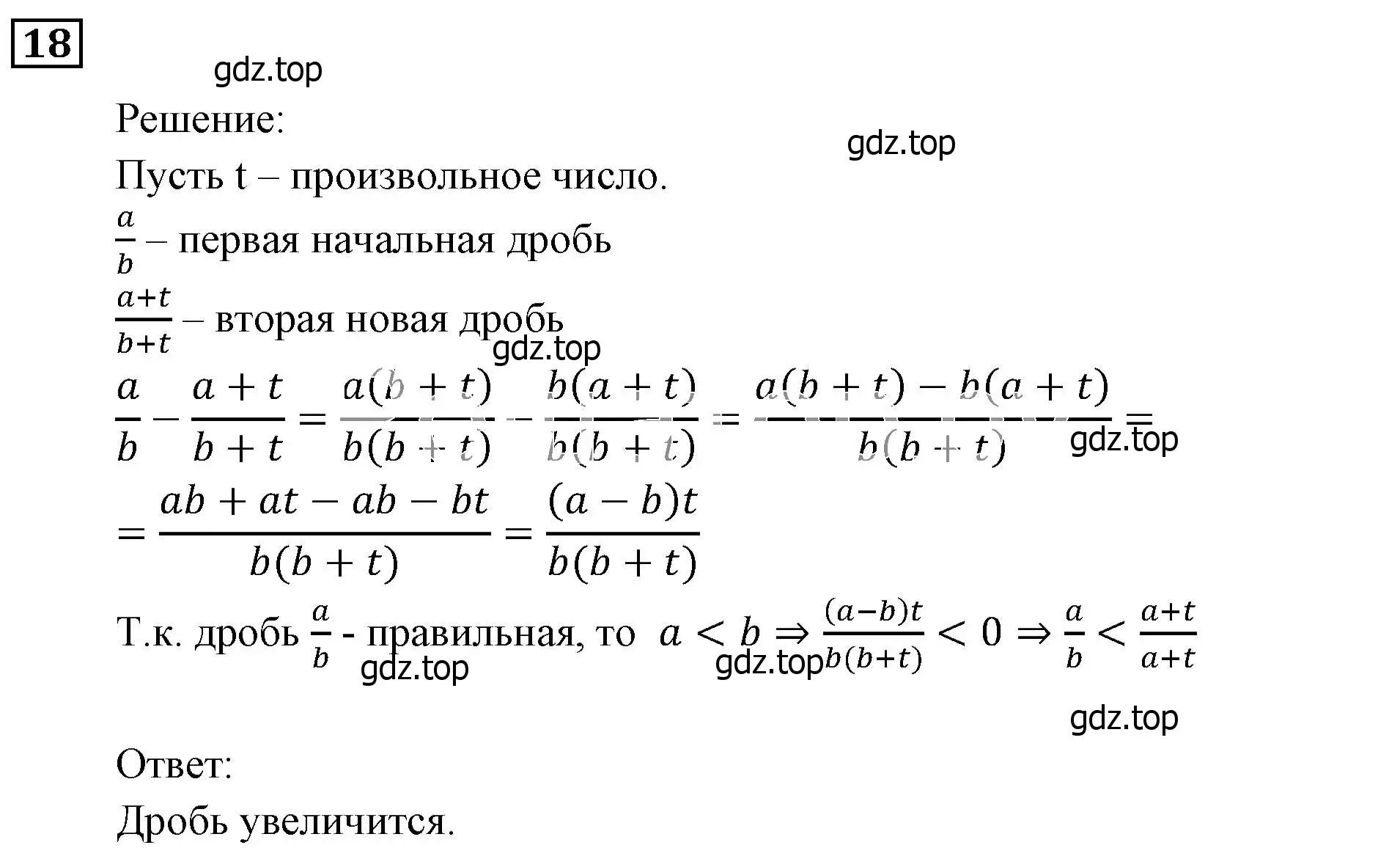 Решение 3. номер 18 (страница 10) гдз по алгебре 9 класс Мерзляк, Полонский, учебник