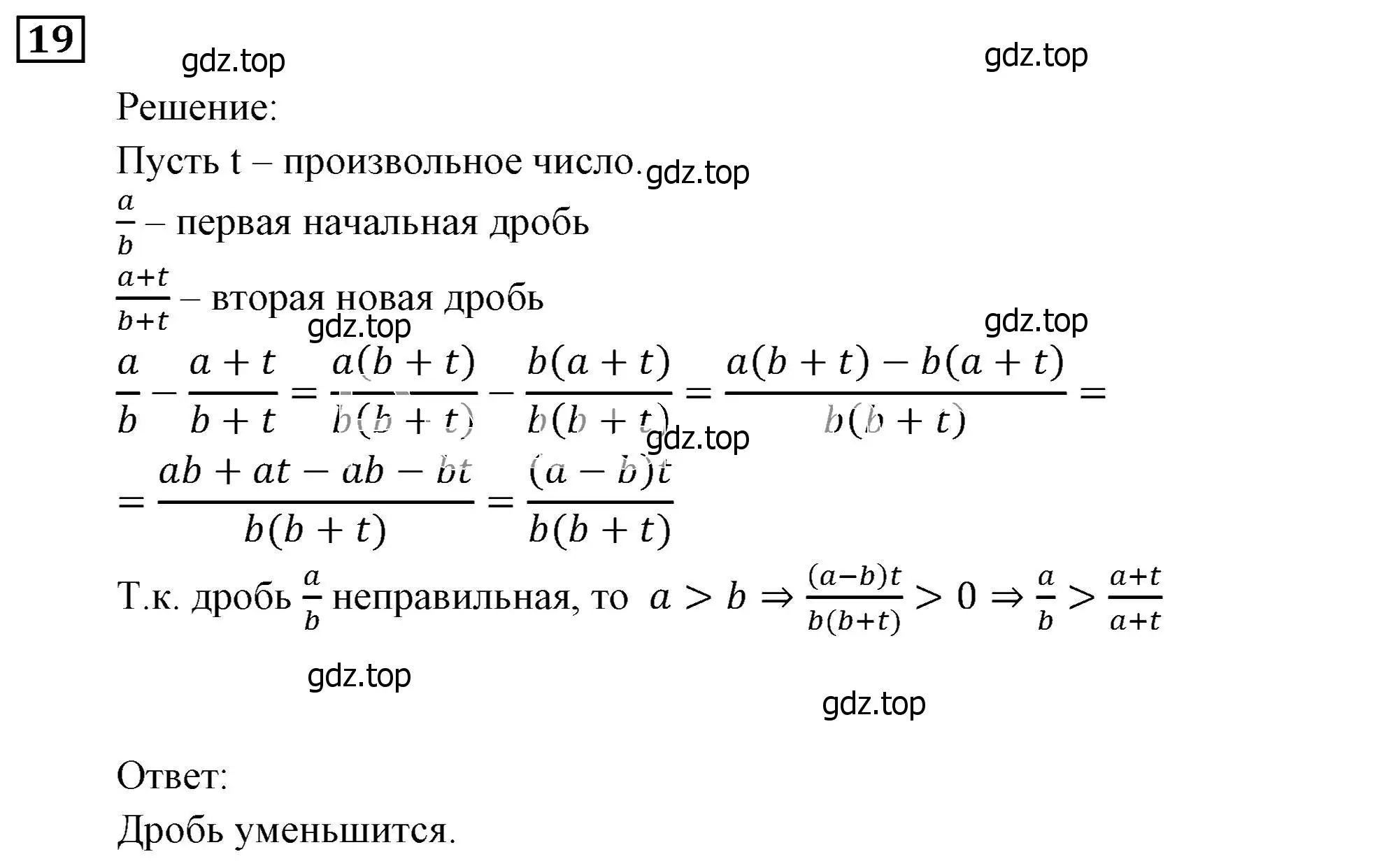 Решение 3. номер 19 (страница 10) гдз по алгебре 9 класс Мерзляк, Полонский, учебник