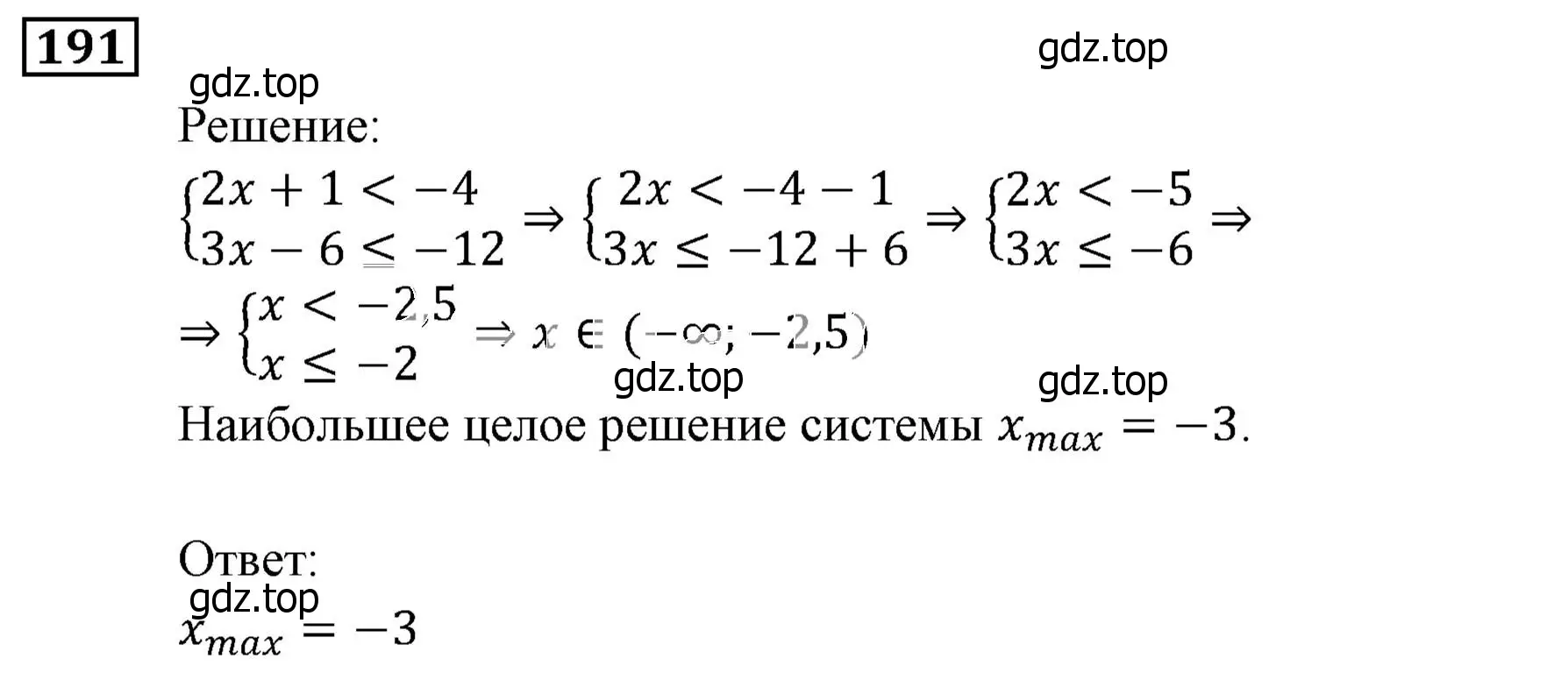 Решение 3. номер 191 (страница 48) гдз по алгебре 9 класс Мерзляк, Полонский, учебник