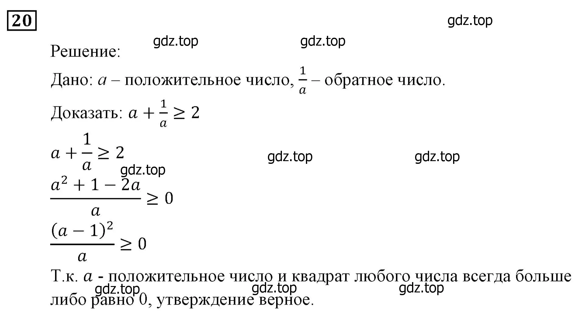 Решение 3. номер 20 (страница 10) гдз по алгебре 9 класс Мерзляк, Полонский, учебник