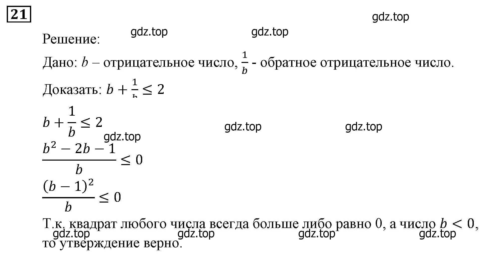 Решение 3. номер 21 (страница 10) гдз по алгебре 9 класс Мерзляк, Полонский, учебник