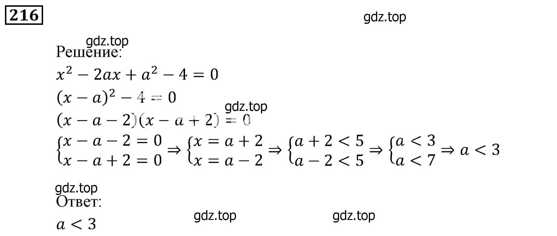 Решение 3. номер 216 (страница 50) гдз по алгебре 9 класс Мерзляк, Полонский, учебник