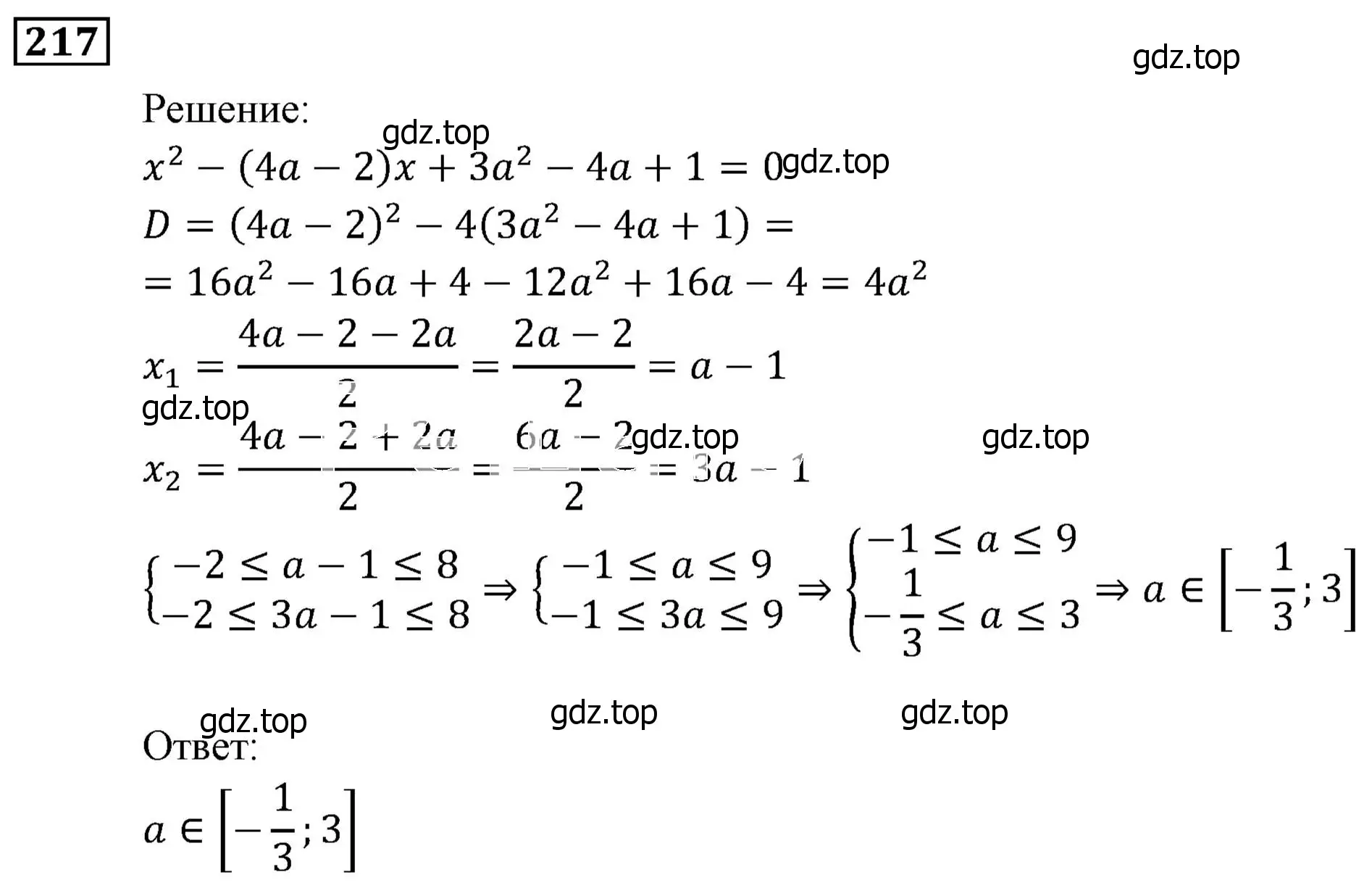 Решение 3. номер 217 (страница 50) гдз по алгебре 9 класс Мерзляк, Полонский, учебник