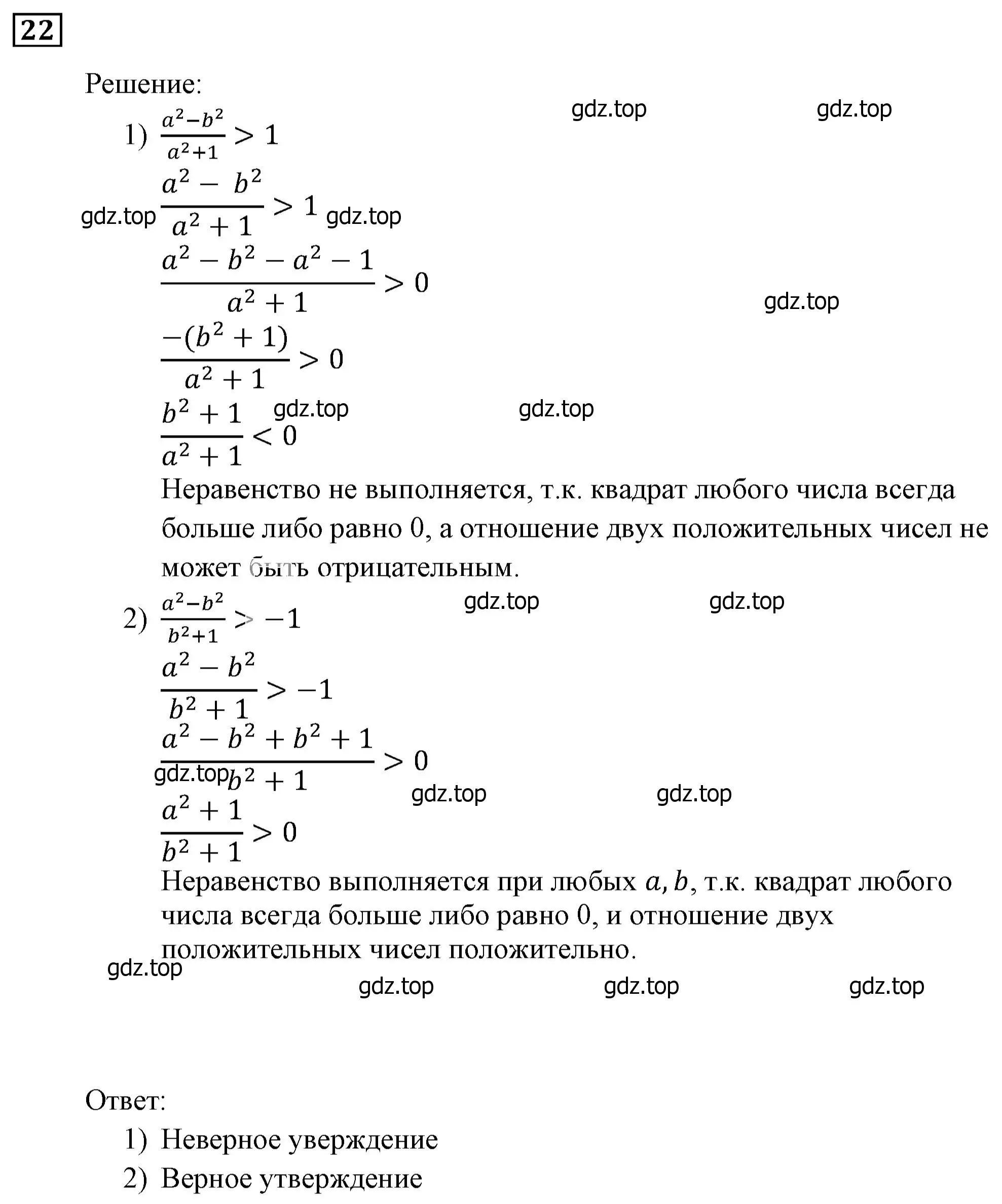 Решение 3. номер 22 (страница 10) гдз по алгебре 9 класс Мерзляк, Полонский, учебник