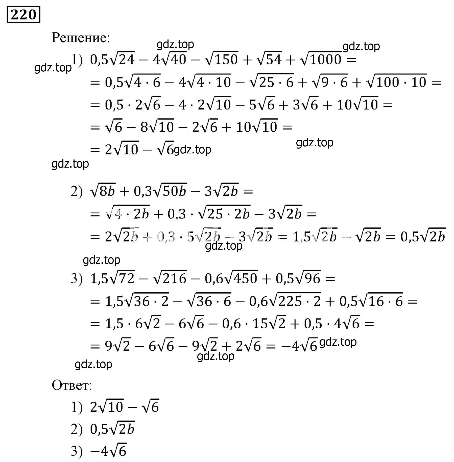 Решение 3. номер 220 (страница 50) гдз по алгебре 9 класс Мерзляк, Полонский, учебник
