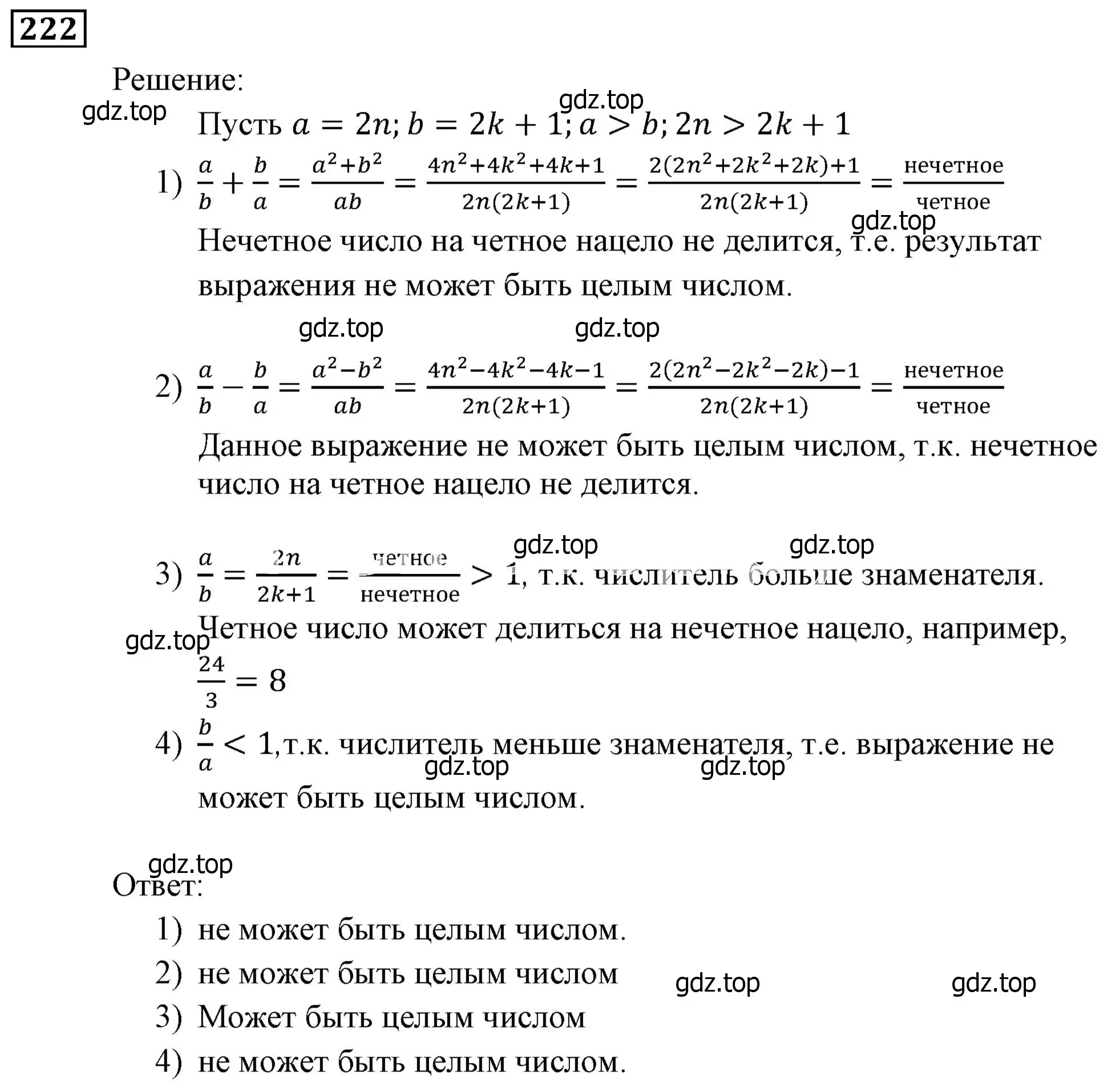 Решение 3. номер 222 (страница 50) гдз по алгебре 9 класс Мерзляк, Полонский, учебник