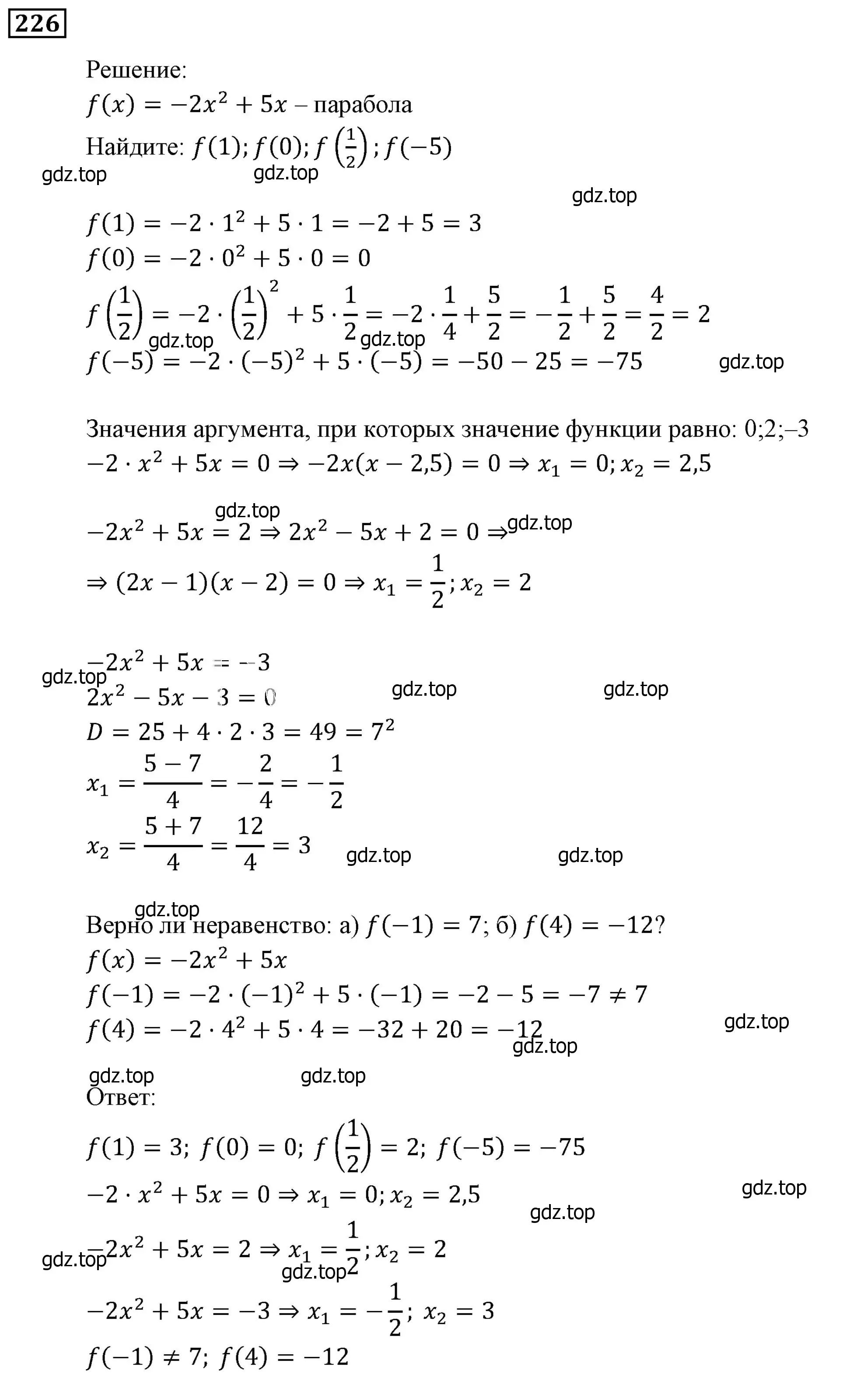 Решение 3. номер 226 (страница 68) гдз по алгебре 9 класс Мерзляк, Полонский, учебник