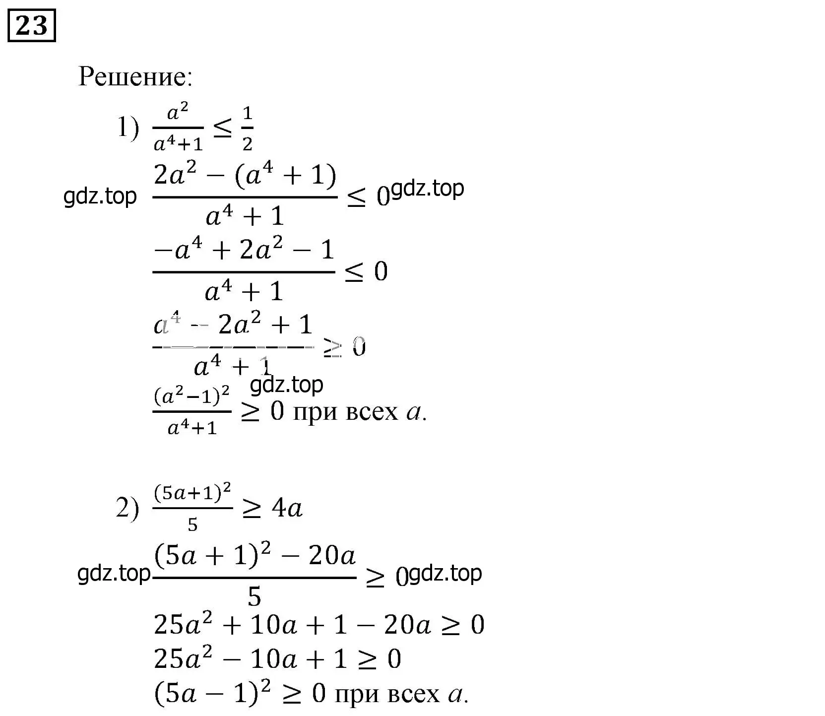 Решение 3. номер 23 (страница 10) гдз по алгебре 9 класс Мерзляк, Полонский, учебник