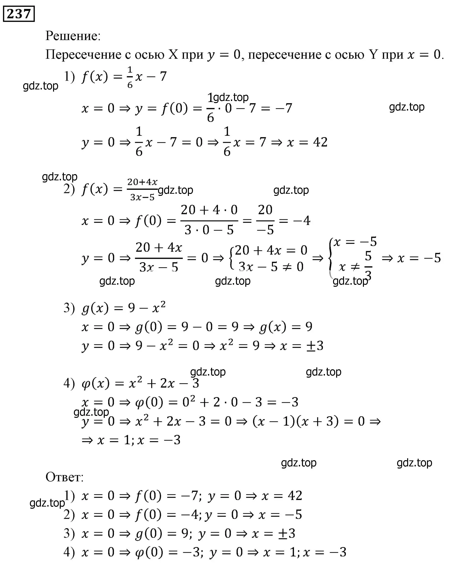 Решение 3. номер 237 (страница 70) гдз по алгебре 9 класс Мерзляк, Полонский, учебник