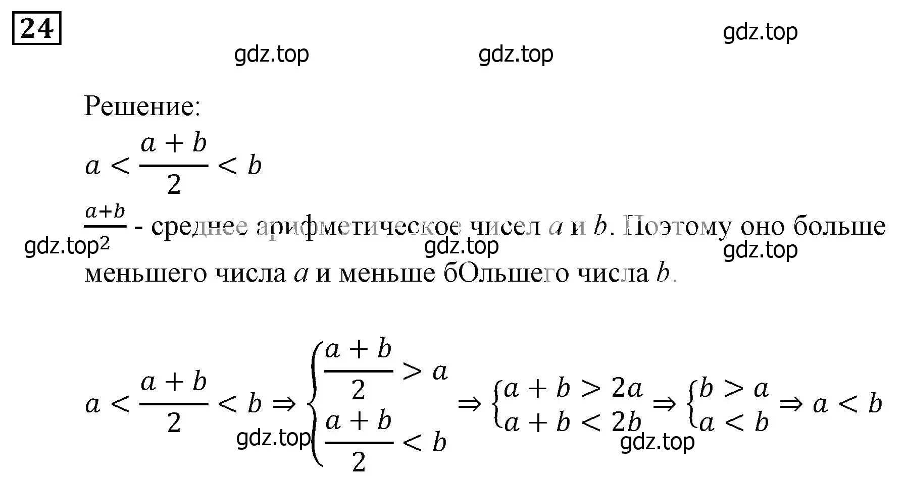 Решение 3. номер 24 (страница 10) гдз по алгебре 9 класс Мерзляк, Полонский, учебник