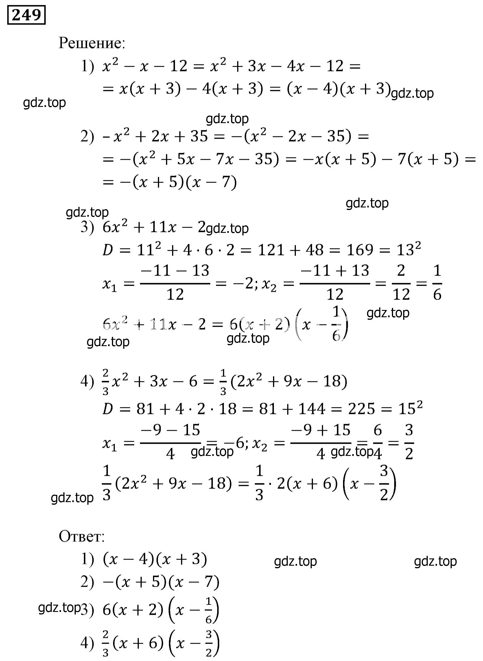 Решение 3. номер 249 (страница 71) гдз по алгебре 9 класс Мерзляк, Полонский, учебник