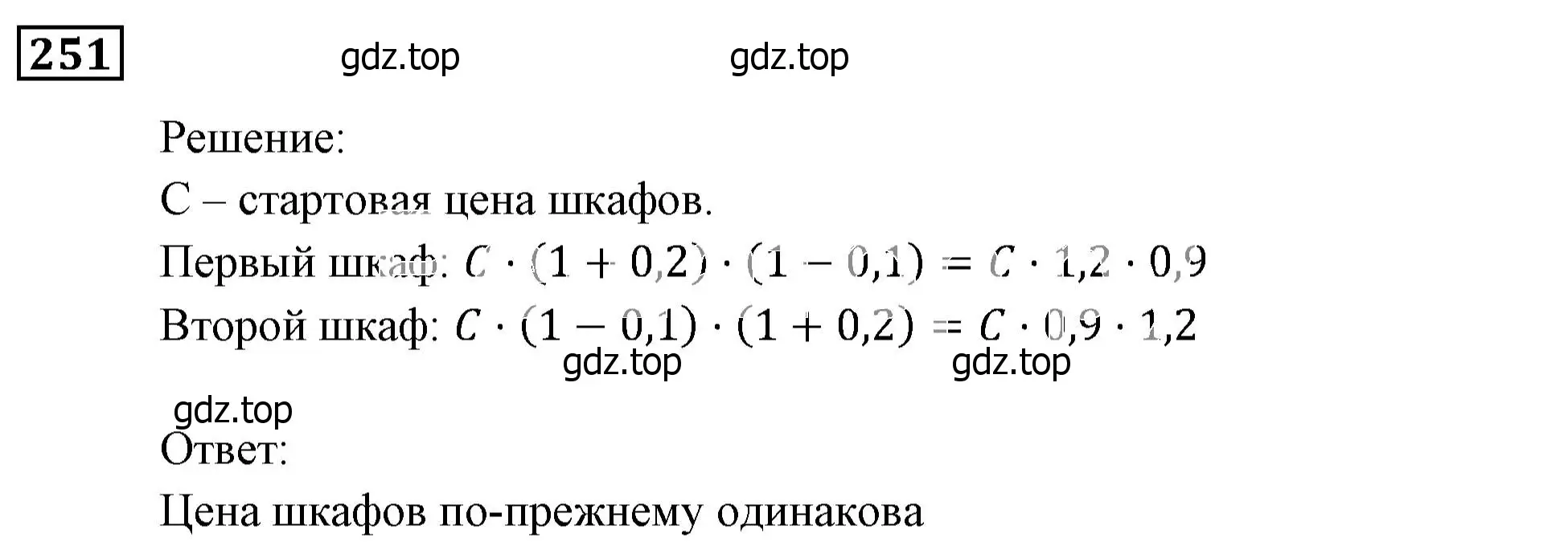 Решение 3. номер 251 (страница 71) гдз по алгебре 9 класс Мерзляк, Полонский, учебник