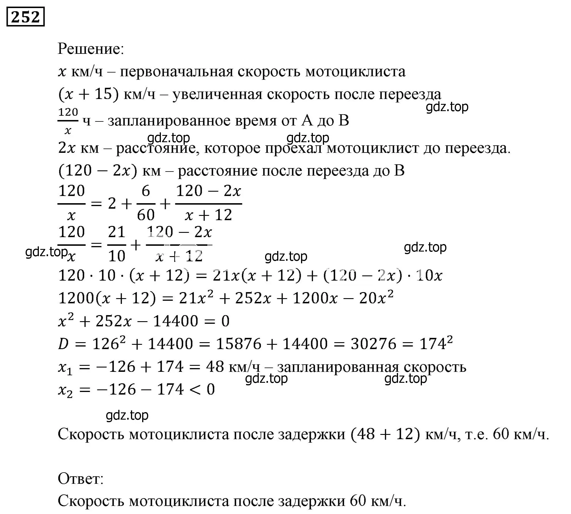 Решение 3. номер 252 (страница 71) гдз по алгебре 9 класс Мерзляк, Полонский, учебник