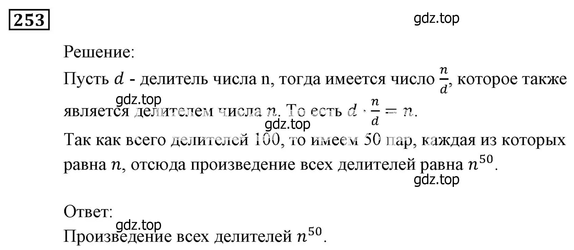 Решение 3. номер 253 (страница 71) гдз по алгебре 9 класс Мерзляк, Полонский, учебник