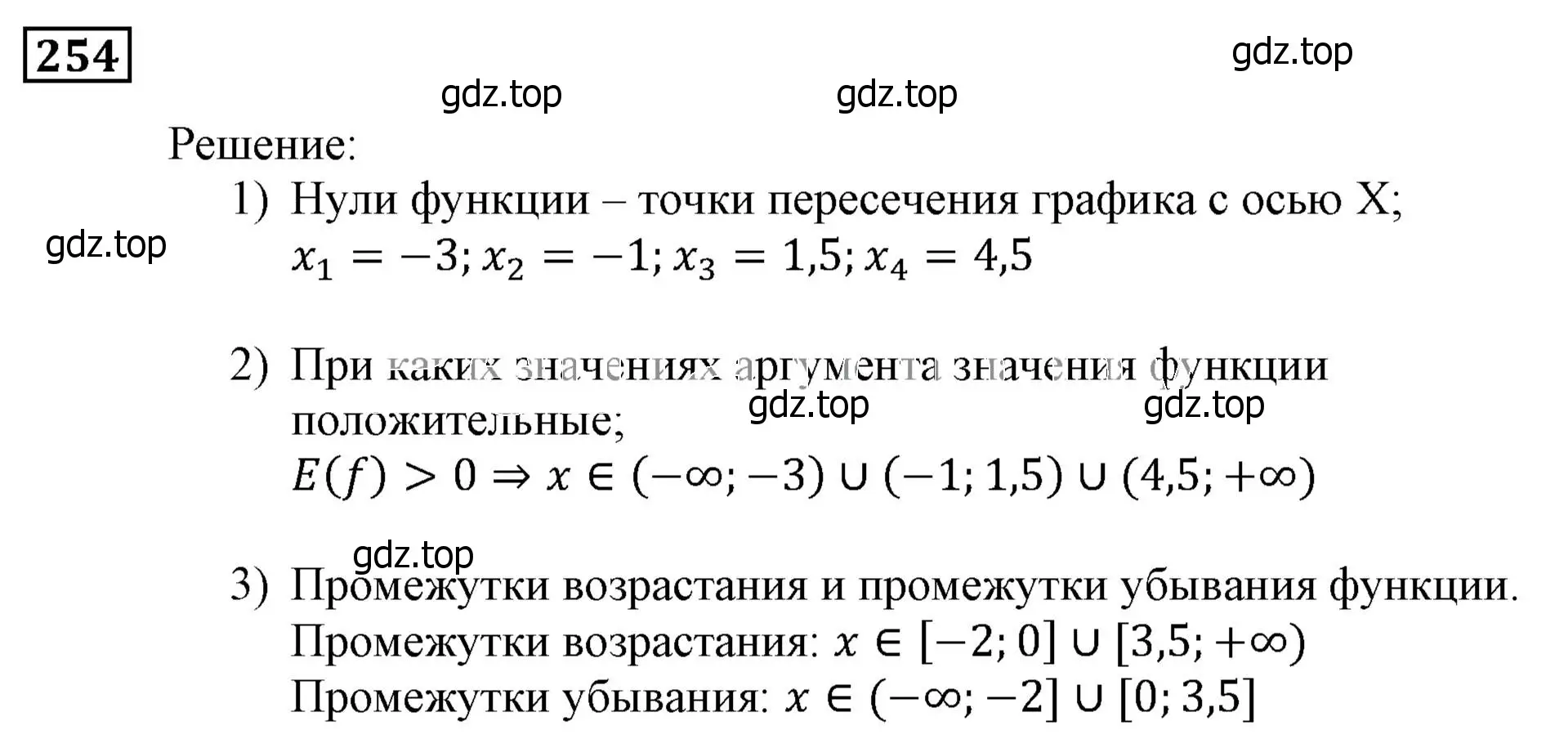 Решение 3. номер 254 (страница 71) гдз по алгебре 9 класс Мерзляк, Полонский, учебник