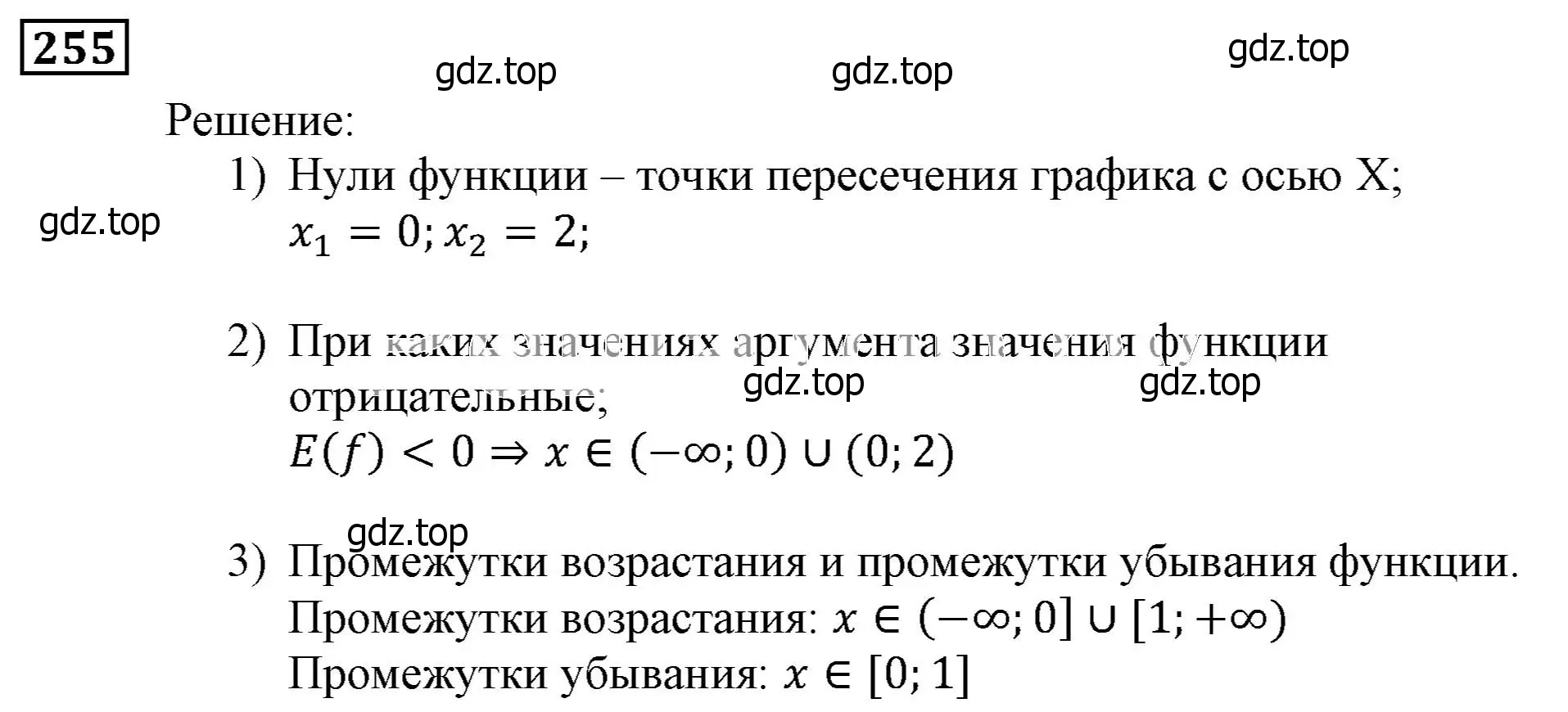 Решение 3. номер 255 (страница 71) гдз по алгебре 9 класс Мерзляк, Полонский, учебник