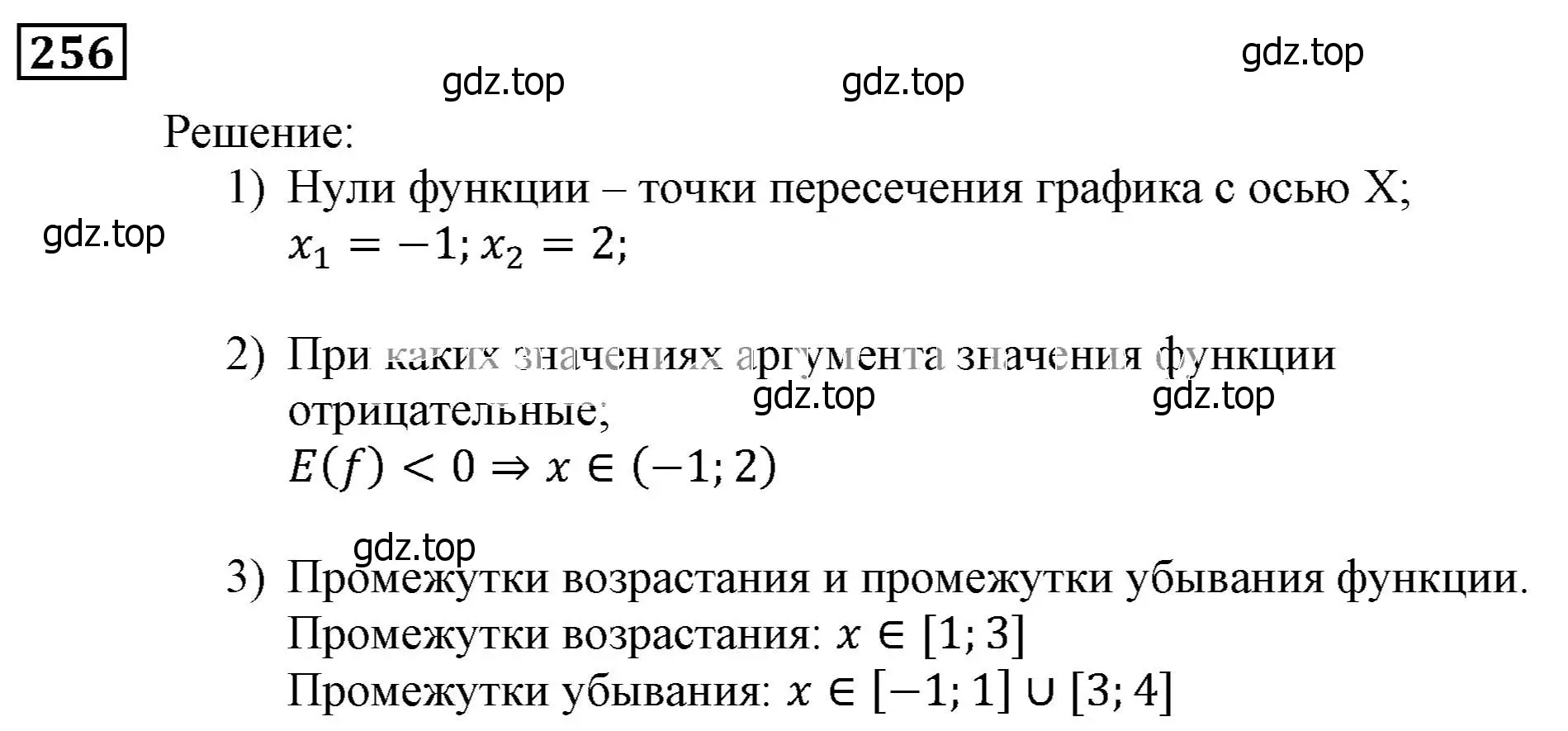 Решение 3. номер 256 (страница 68) гдз по алгебре 9 класс Мерзляк, Полонский, учебник