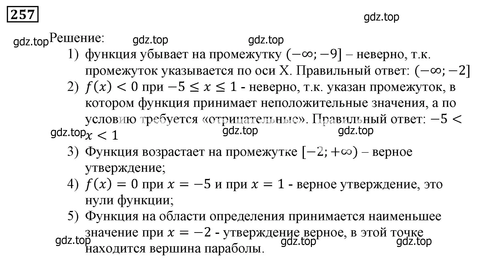 Решение 3. номер 257 (страница 68) гдз по алгебре 9 класс Мерзляк, Полонский, учебник