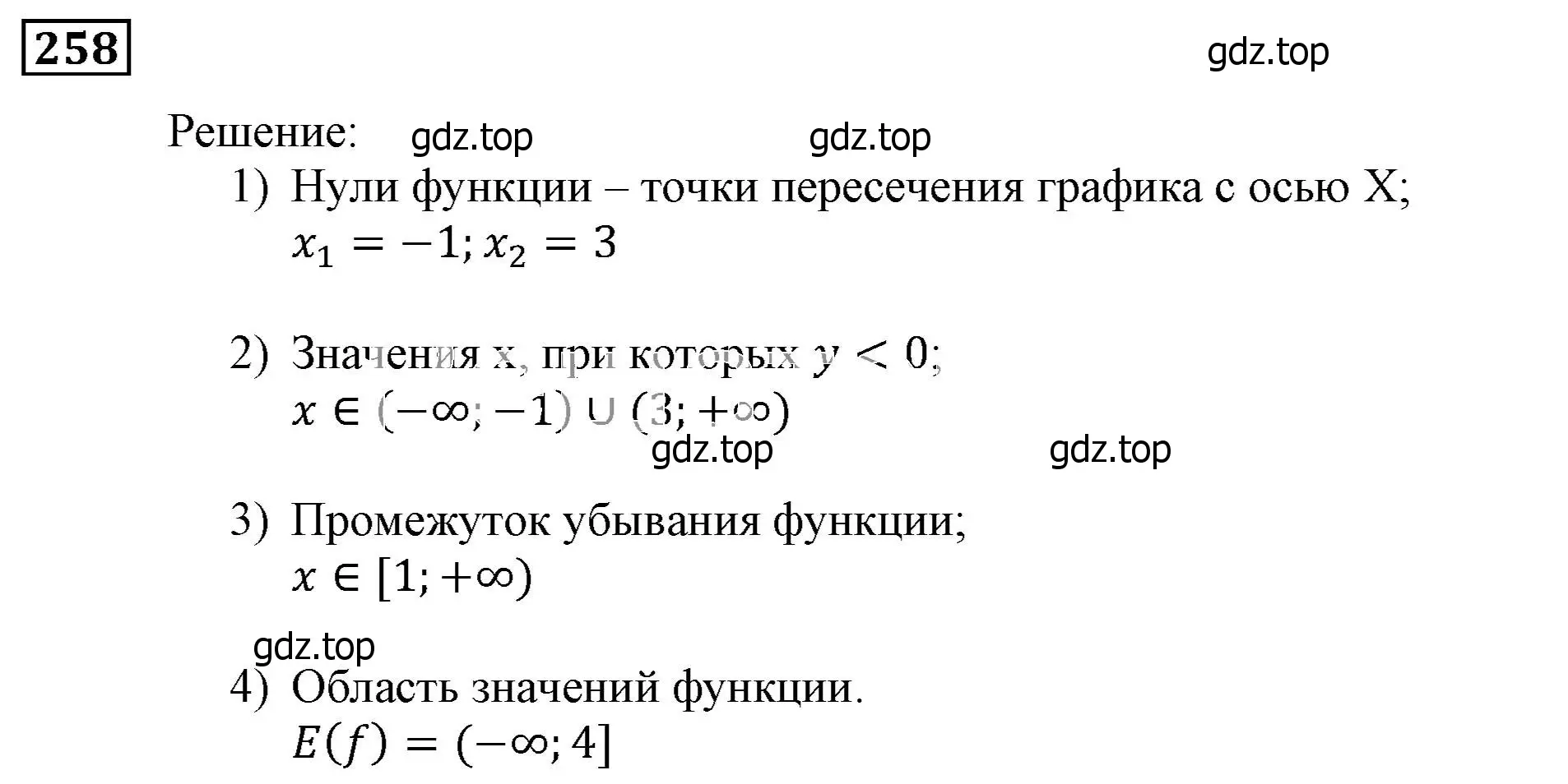 Решение 3. номер 258 (страница 69) гдз по алгебре 9 класс Мерзляк, Полонский, учебник