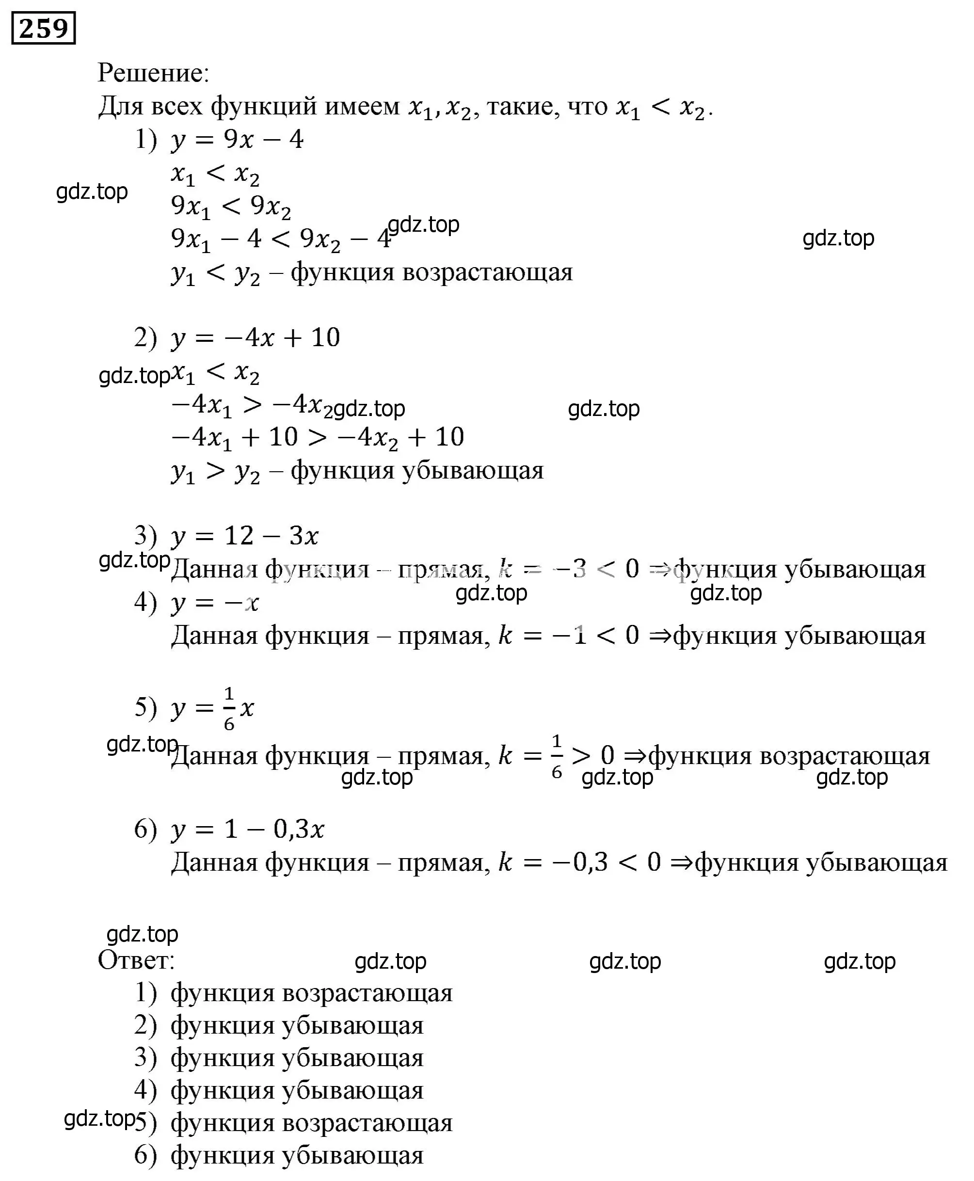 Решение 3. номер 259 (страница 69) гдз по алгебре 9 класс Мерзляк, Полонский, учебник