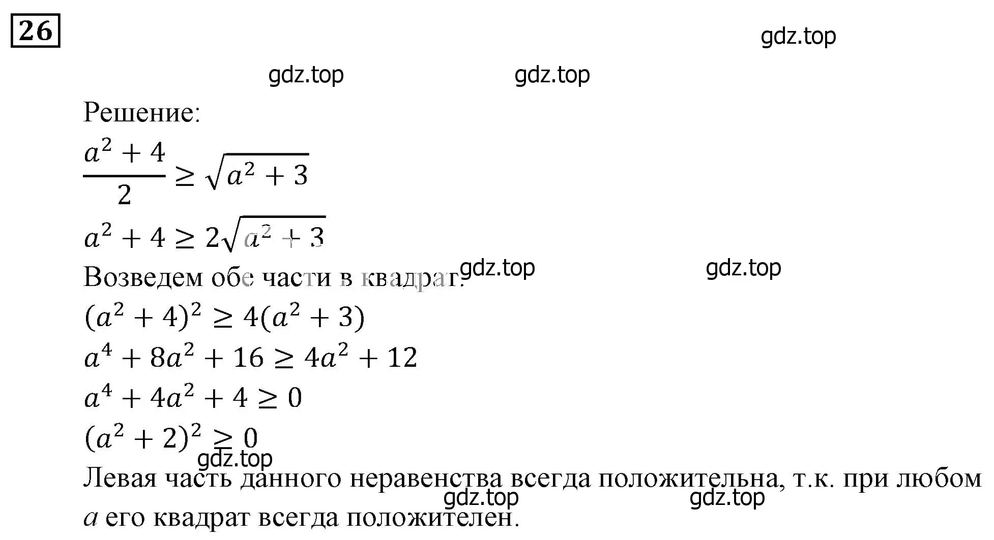 Решение 3. номер 26 (страница 10) гдз по алгебре 9 класс Мерзляк, Полонский, учебник