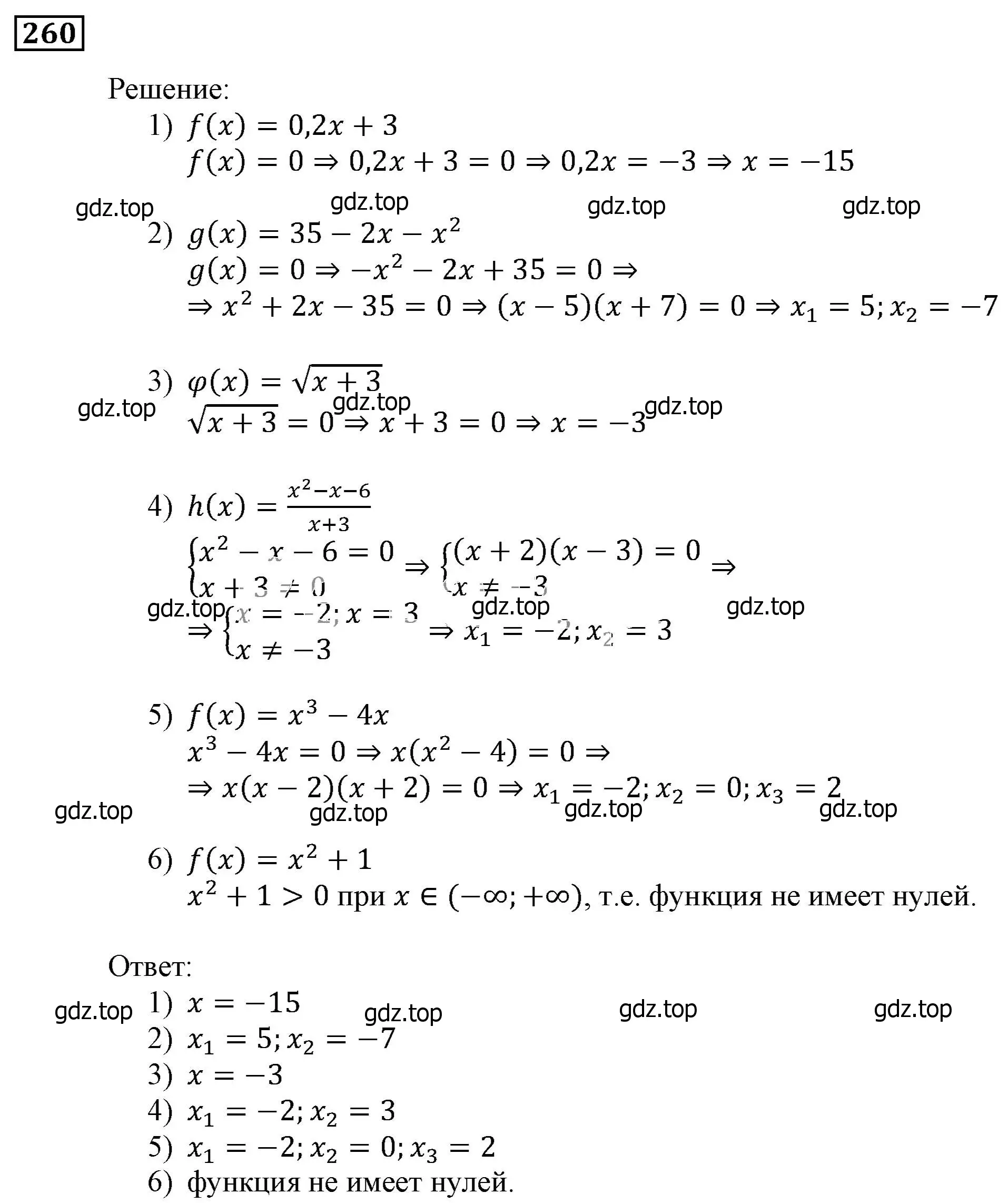 Решение 3. номер 260 (страница 69) гдз по алгебре 9 класс Мерзляк, Полонский, учебник