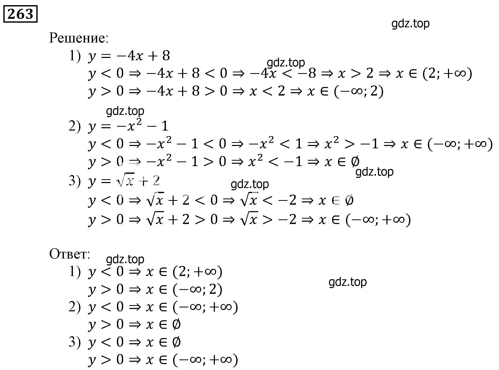 Решение 3. номер 263 (страница 69) гдз по алгебре 9 класс Мерзляк, Полонский, учебник