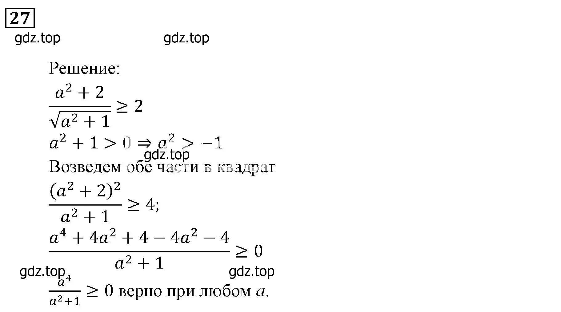 Решение 3. номер 27 (страница 10) гдз по алгебре 9 класс Мерзляк, Полонский, учебник