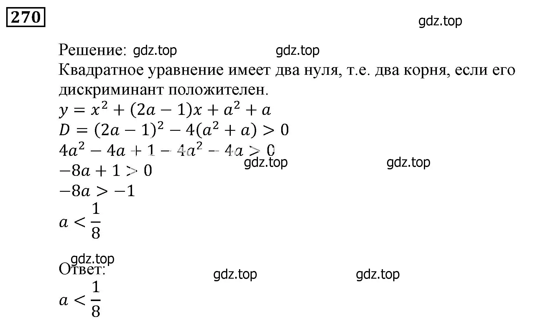 Решение 3. номер 270 (страница 70) гдз по алгебре 9 класс Мерзляк, Полонский, учебник