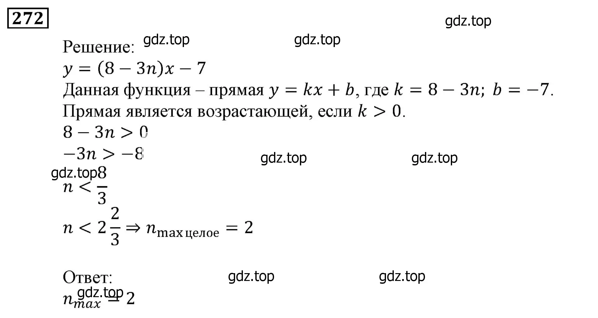 Решение 3. номер 272 (страница 70) гдз по алгебре 9 класс Мерзляк, Полонский, учебник