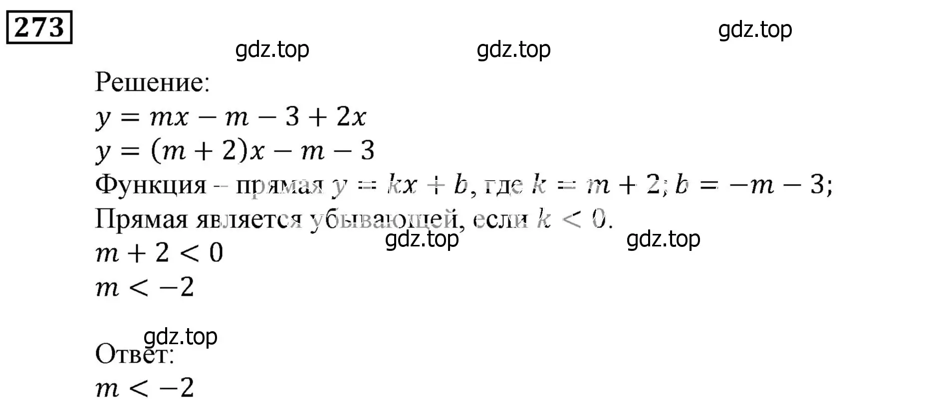 Решение 3. номер 273 (страница 70) гдз по алгебре 9 класс Мерзляк, Полонский, учебник