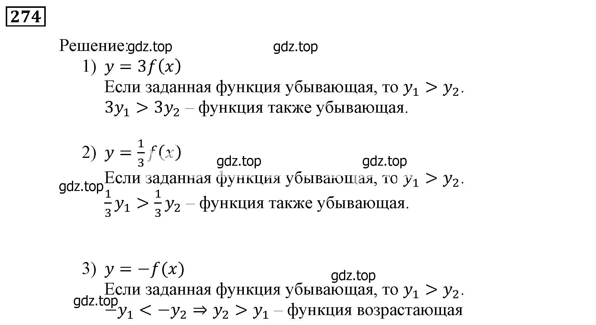 Решение 3. номер 274 (страница 70) гдз по алгебре 9 класс Мерзляк, Полонский, учебник