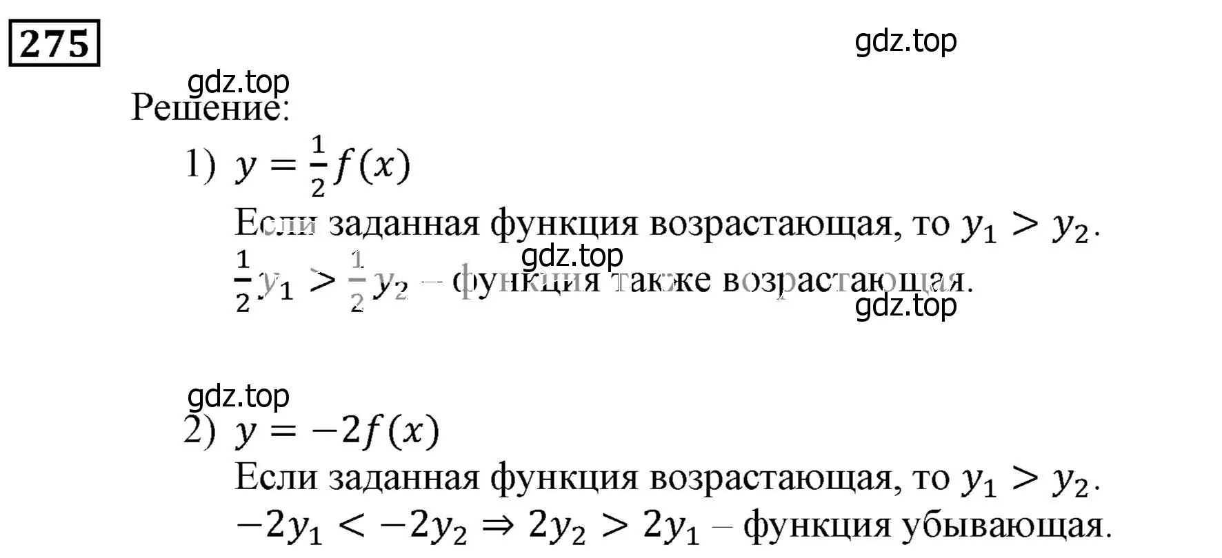 Решение 3. номер 275 (страница 70) гдз по алгебре 9 класс Мерзляк, Полонский, учебник