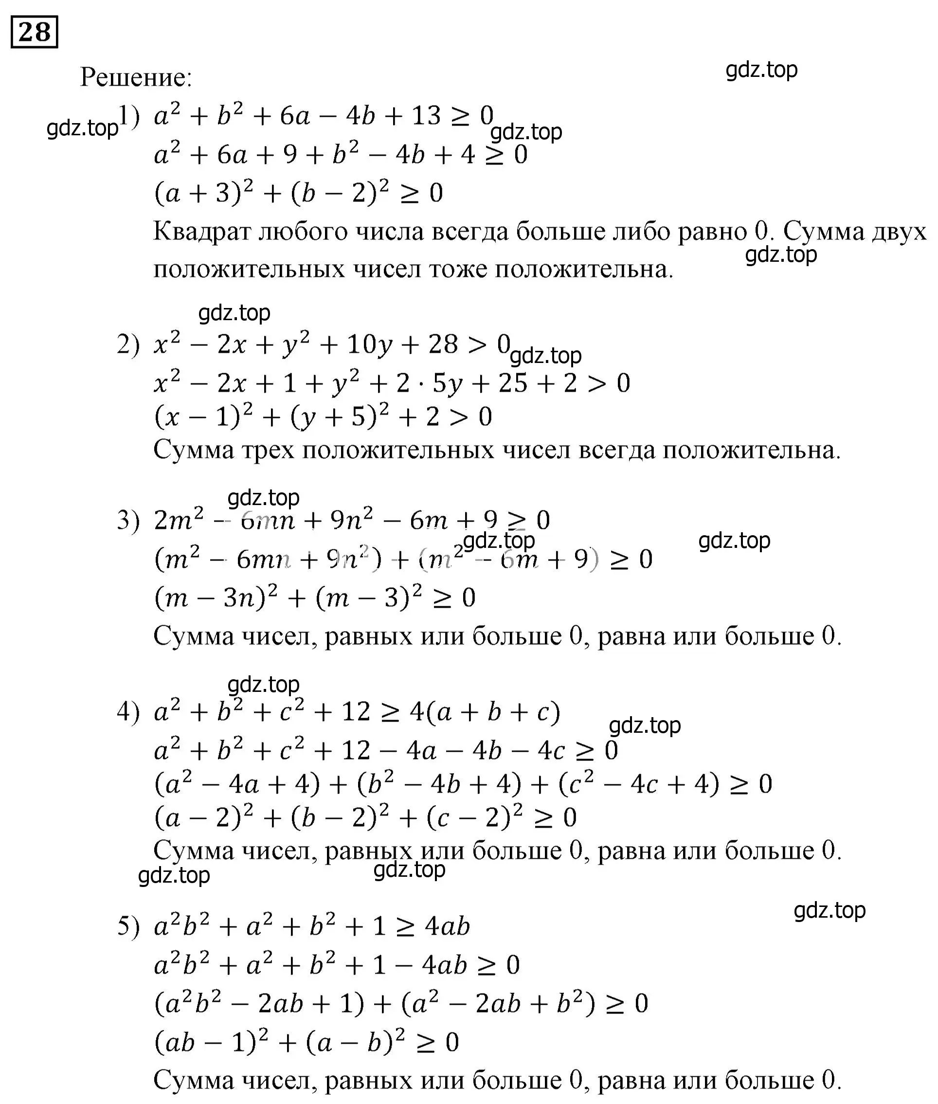 Решение 3. номер 28 (страница 10) гдз по алгебре 9 класс Мерзляк, Полонский, учебник